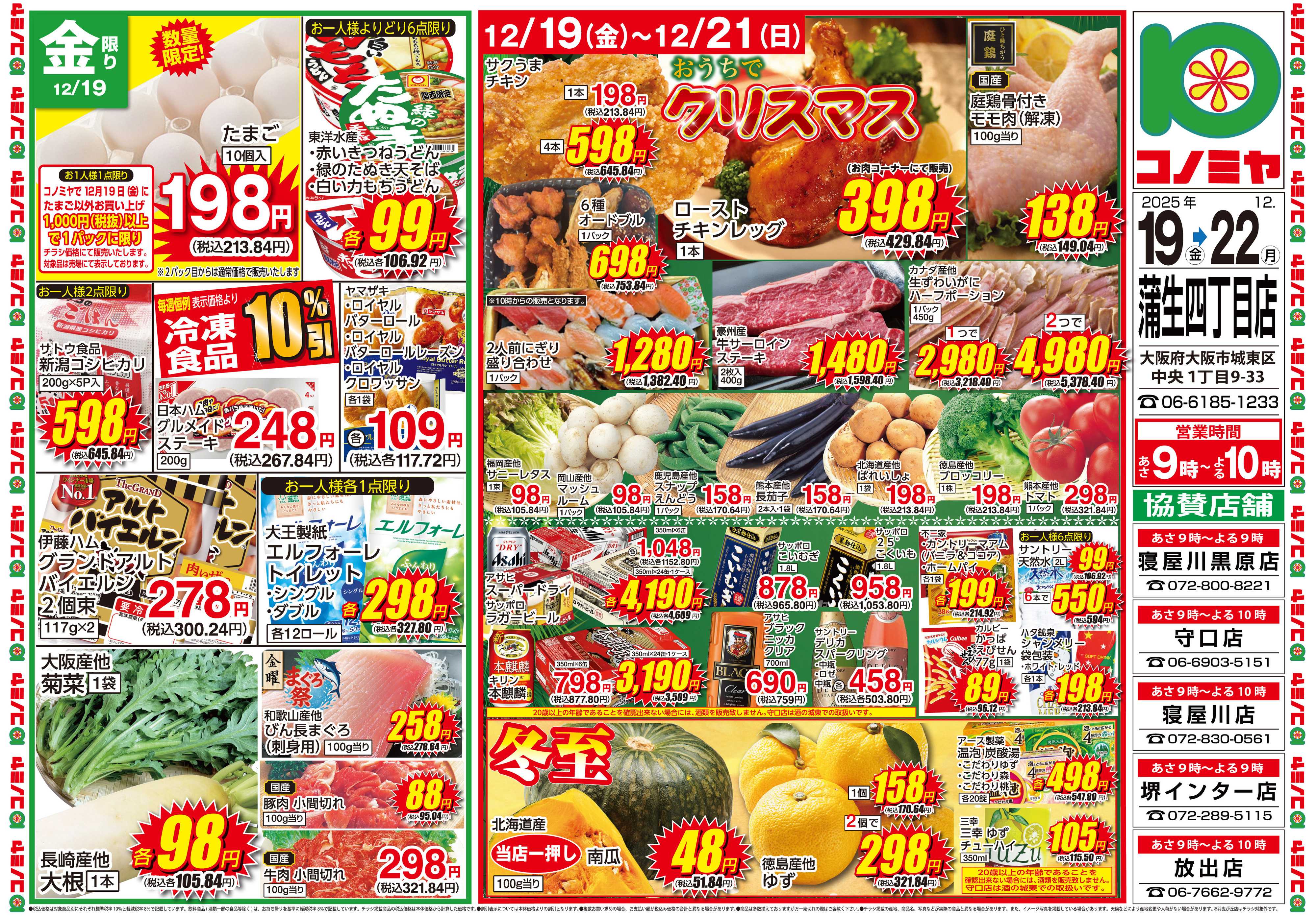 コノミヤ 12019号別版_チラシ