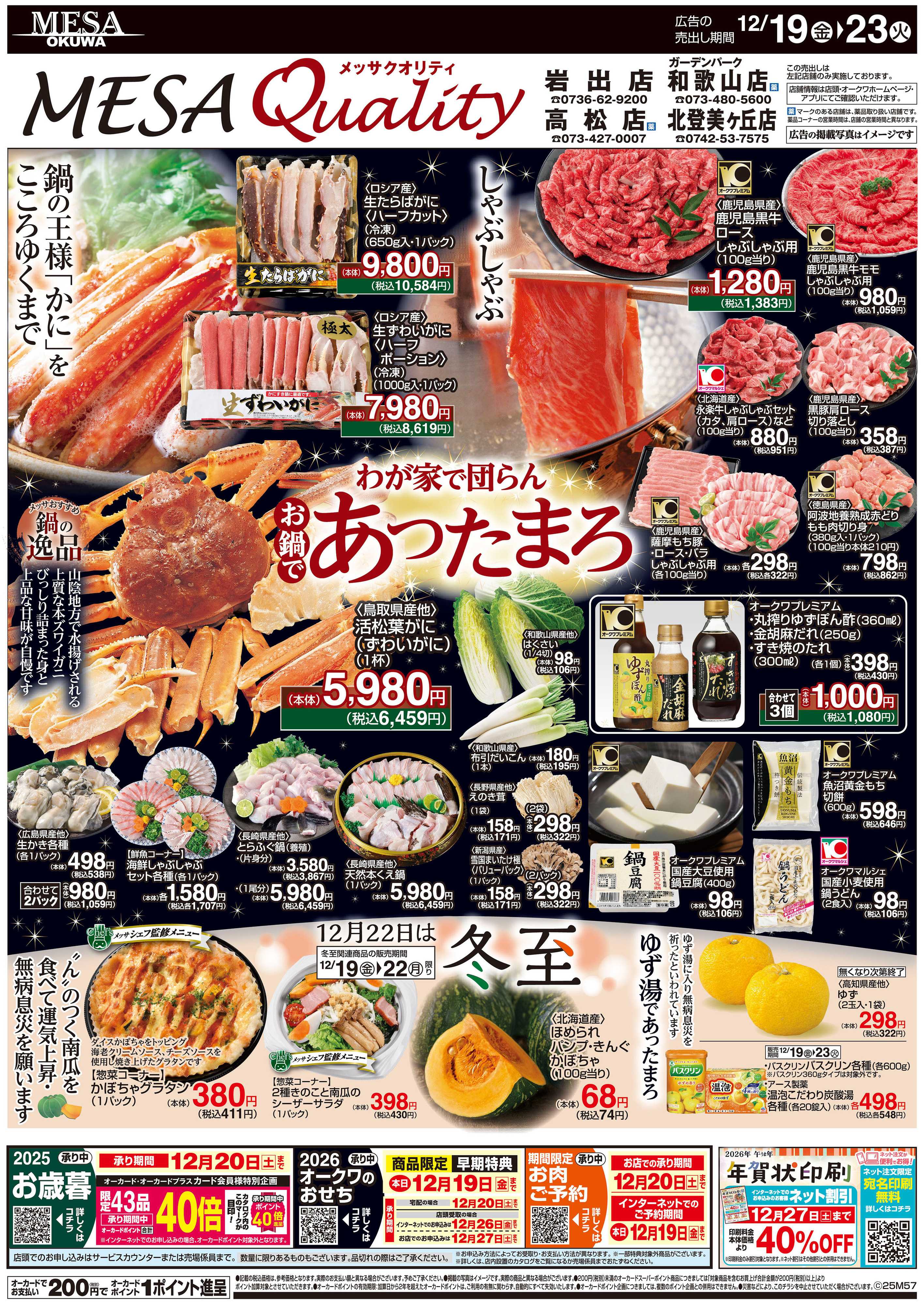 メッサオークワ お鍋であったまろ