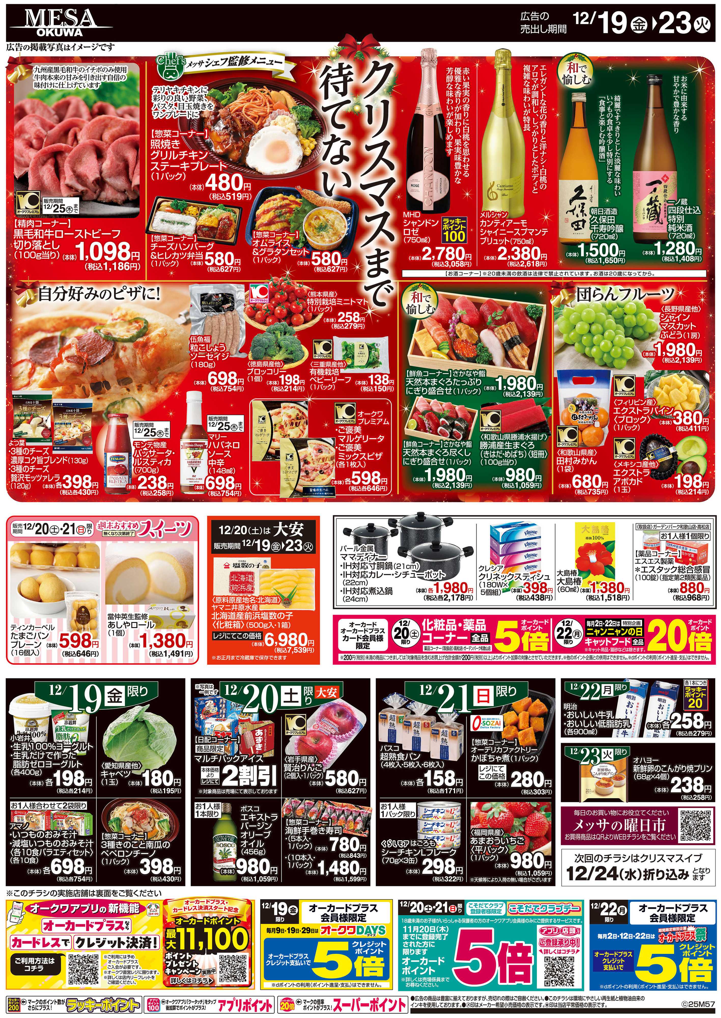 メッサオークワ お鍋であったまろ