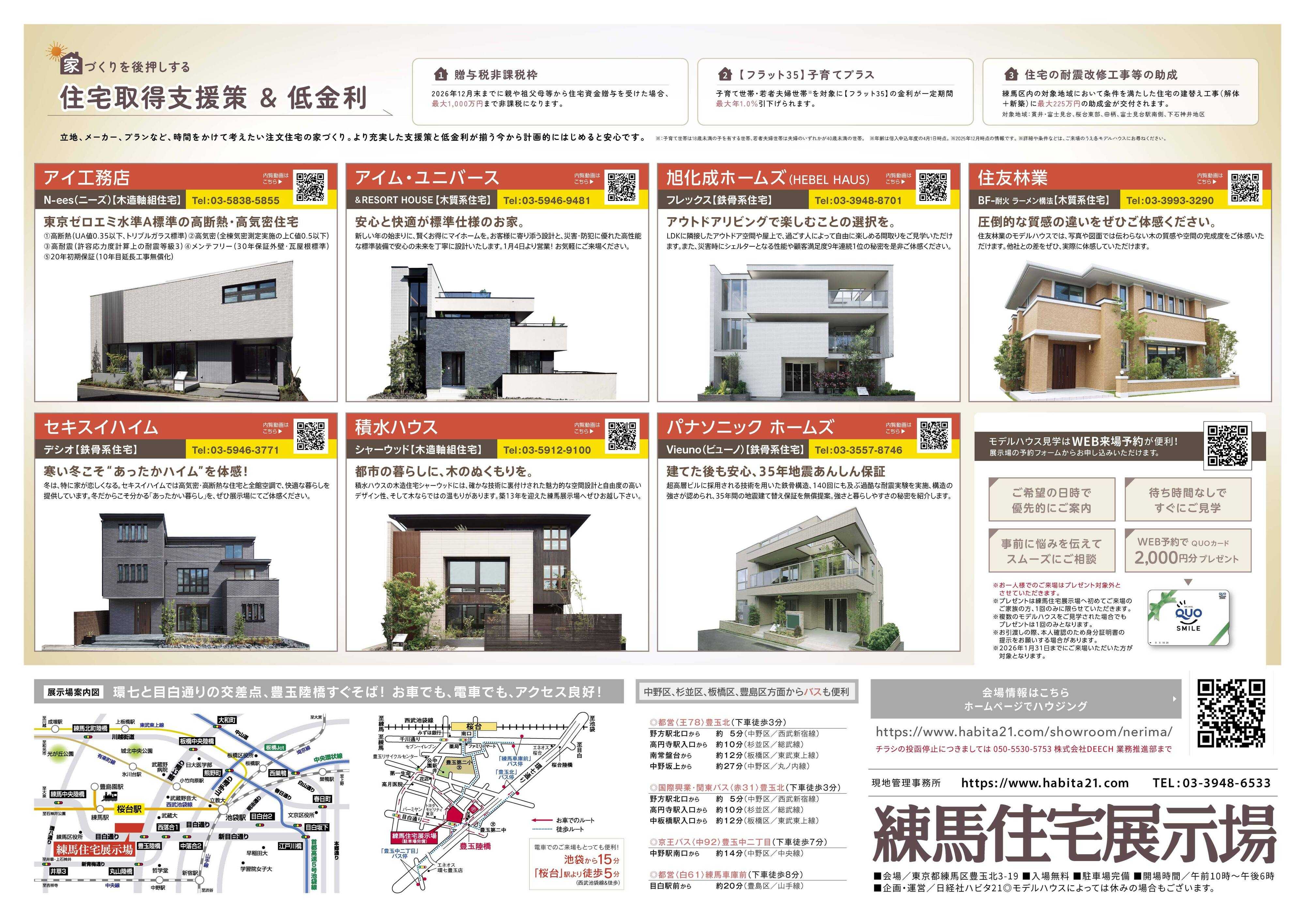 住宅展示場 家づくりが”うま”くいく年。新春は家族揃って練馬住宅展示場へ行こう!