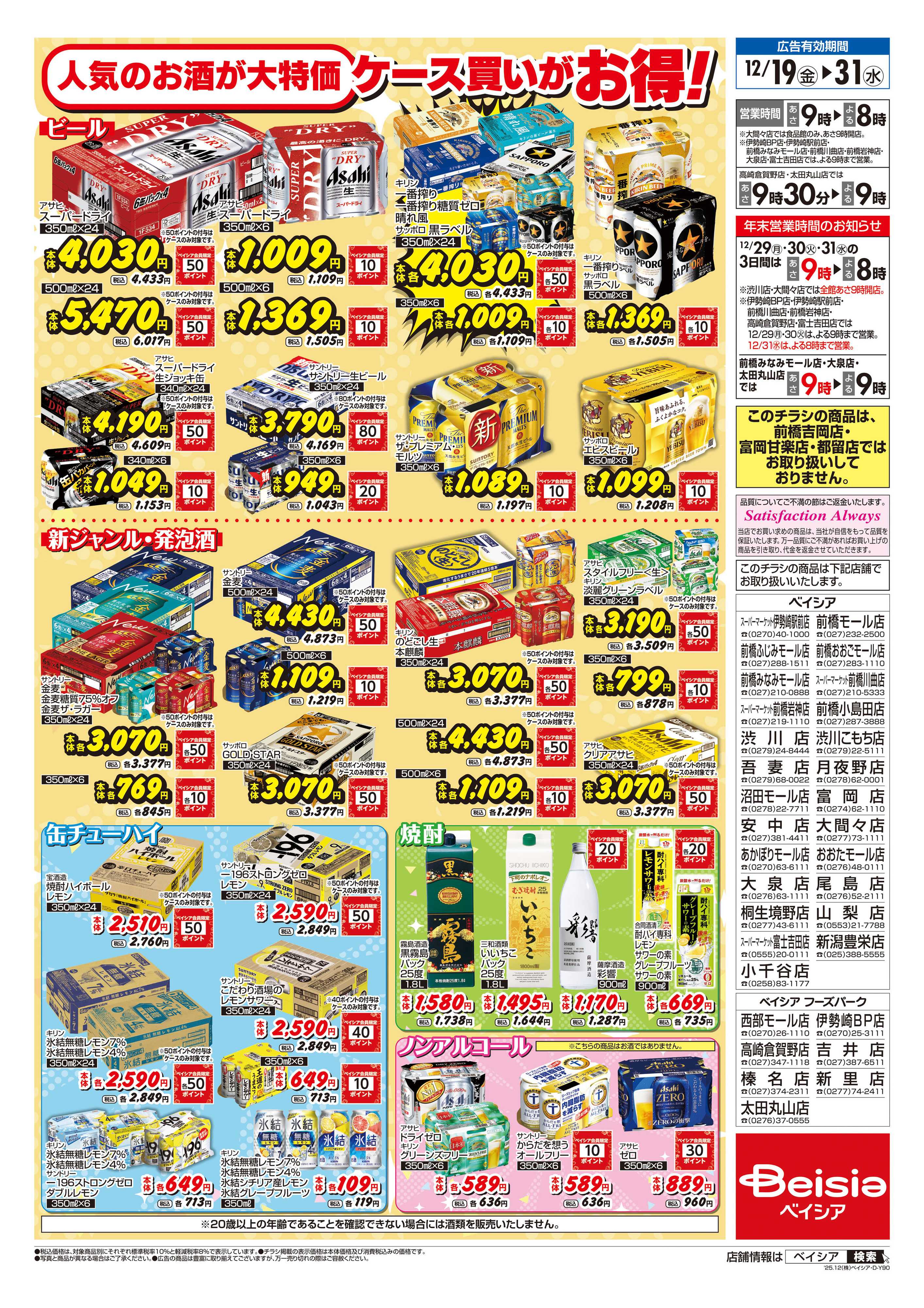 ベイシア 特別な日の乾杯はベイシアにおまかせ！