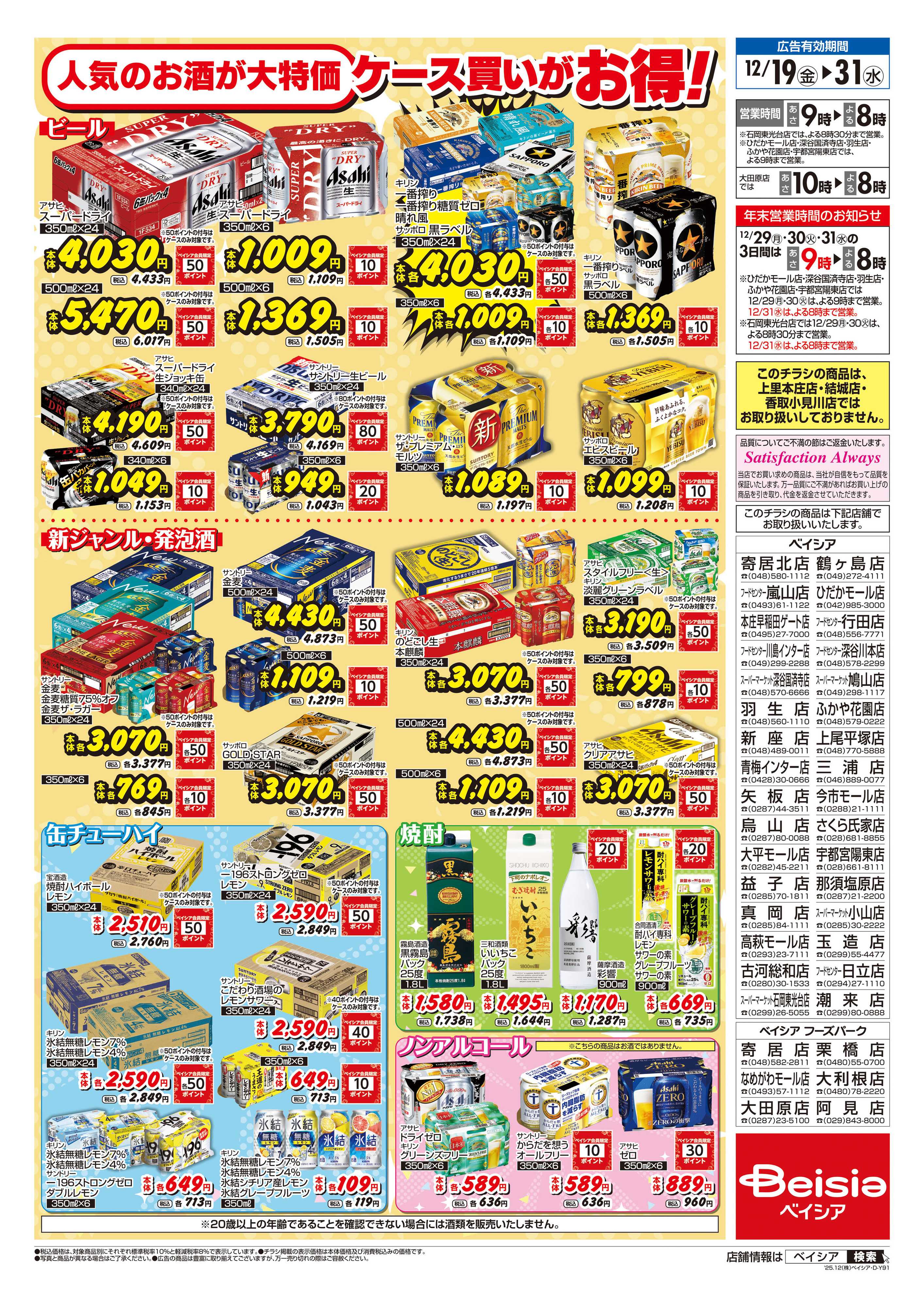 ベイシア 特別な日の乾杯はベイシアにおまかせ！