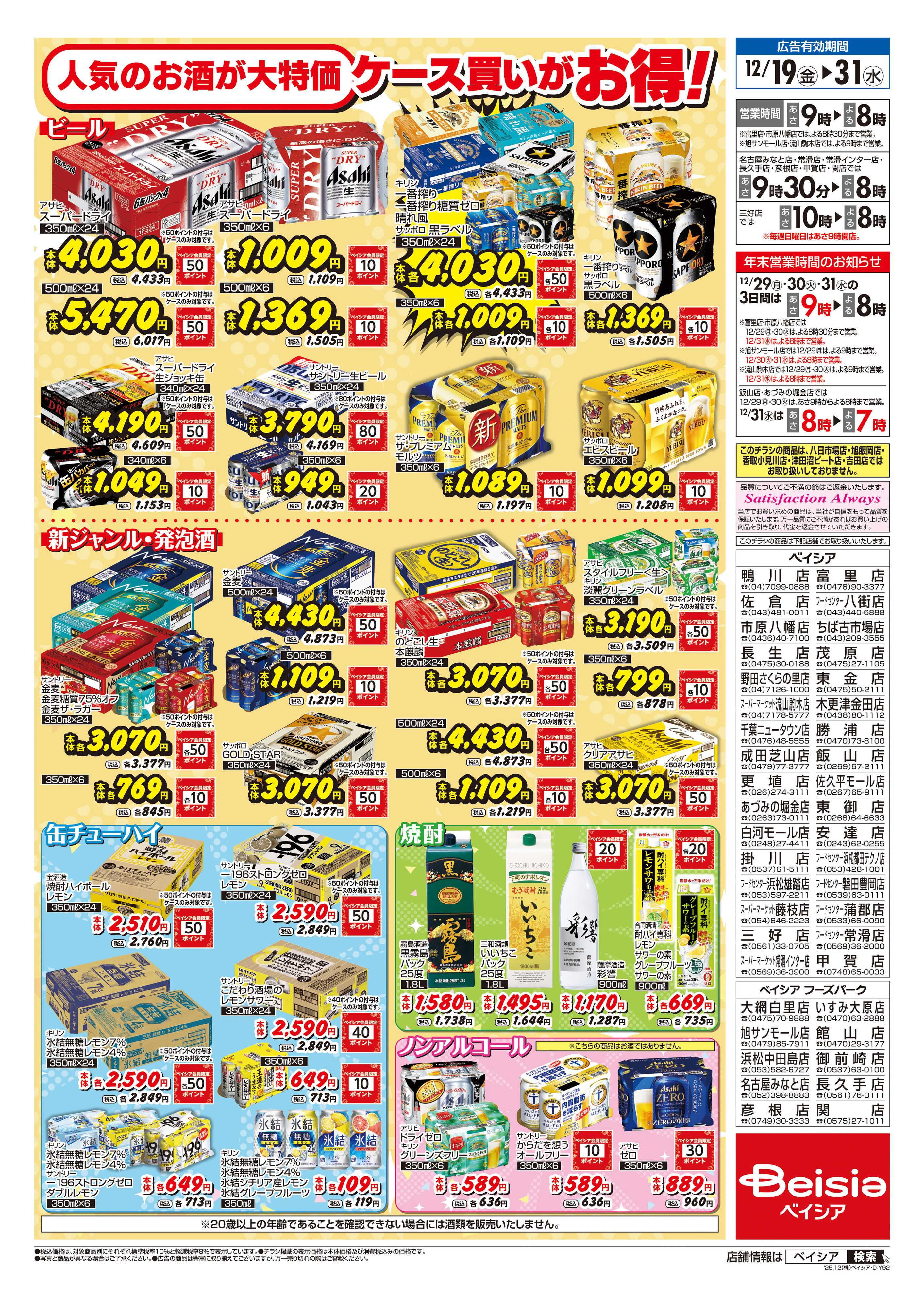 ベイシアフードセンター 特別な日の乾杯はベイシアにおまかせ！