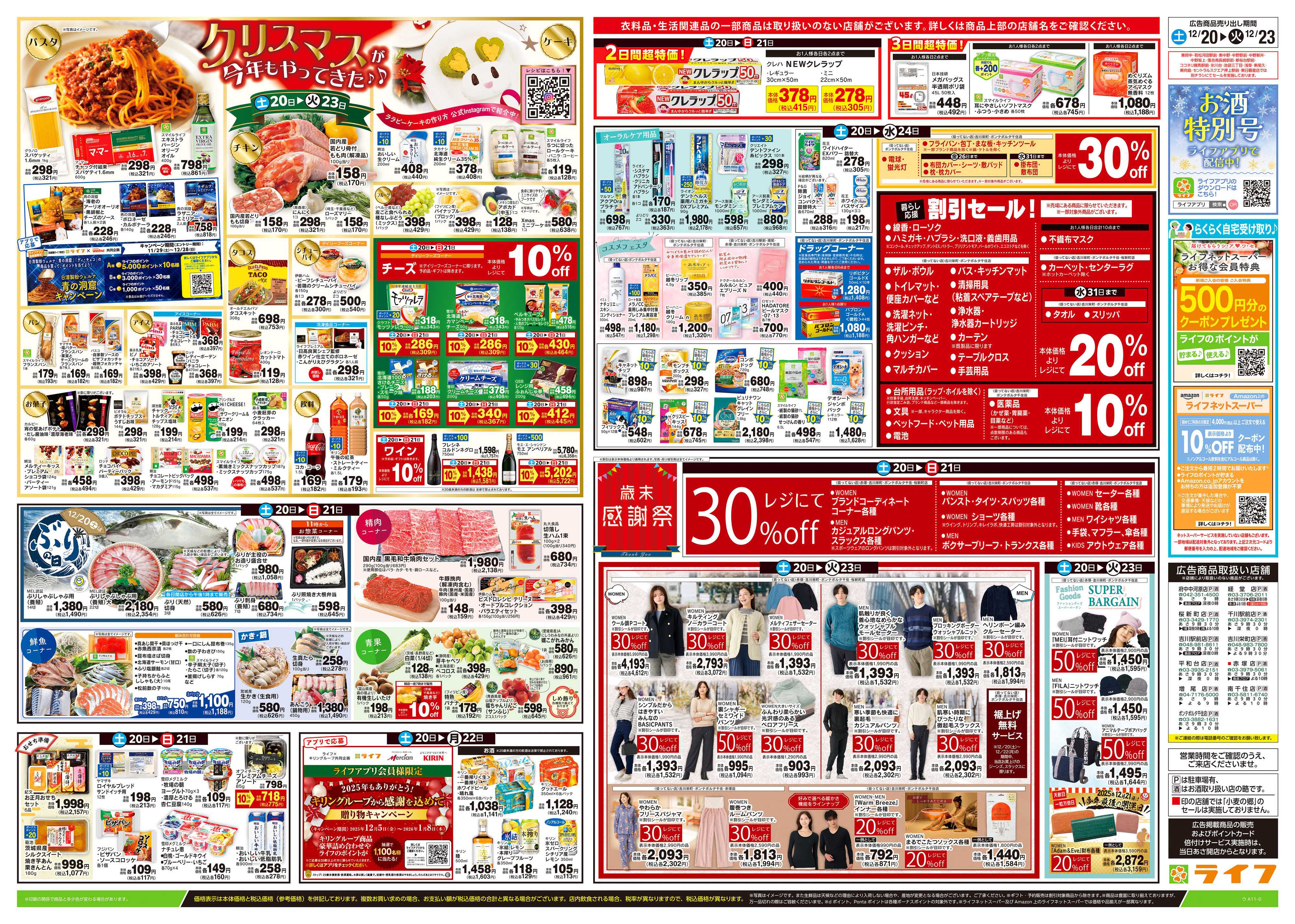 ライフ 12/20号　おうちparty