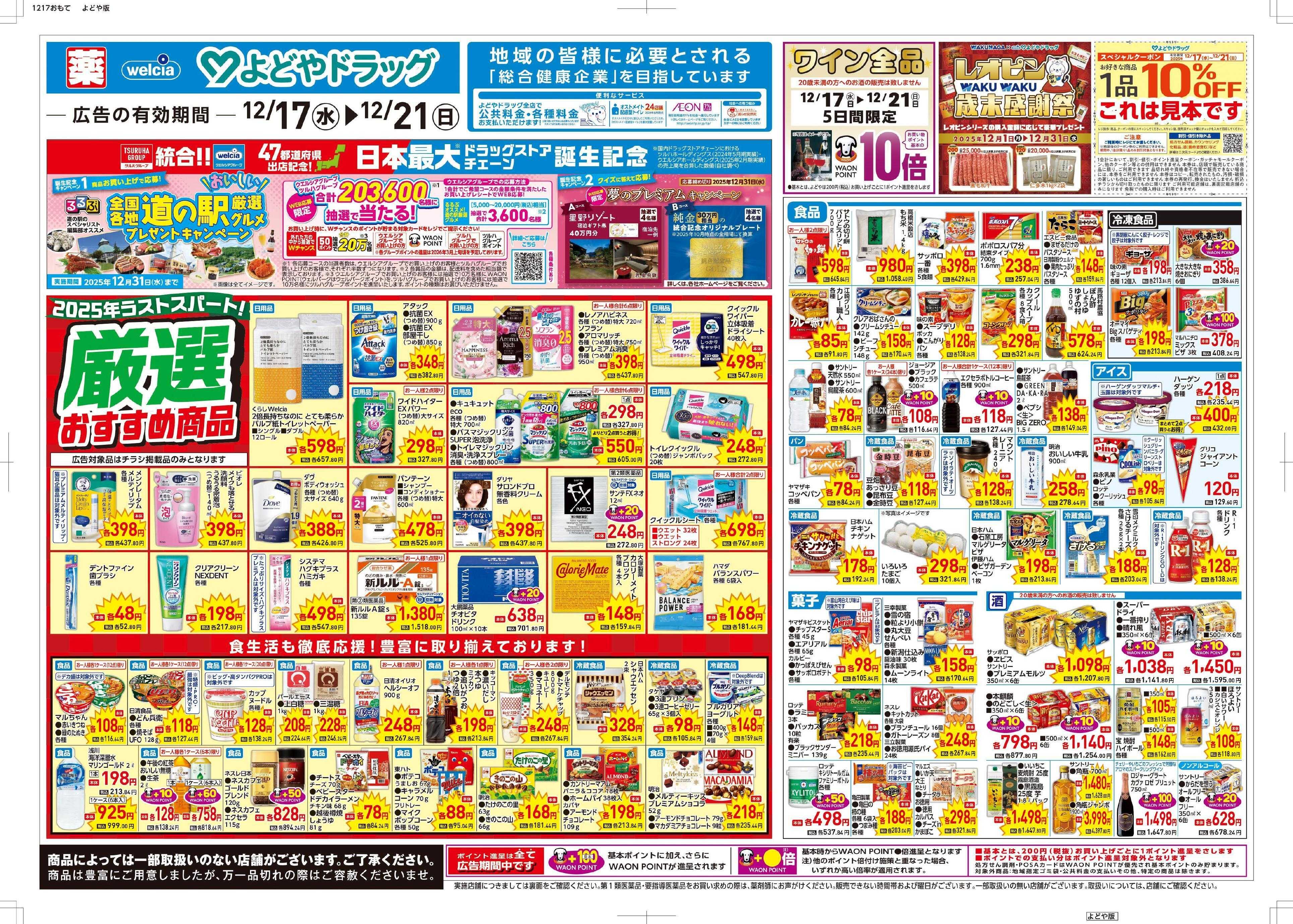 よどや 厳選おすすめ商品