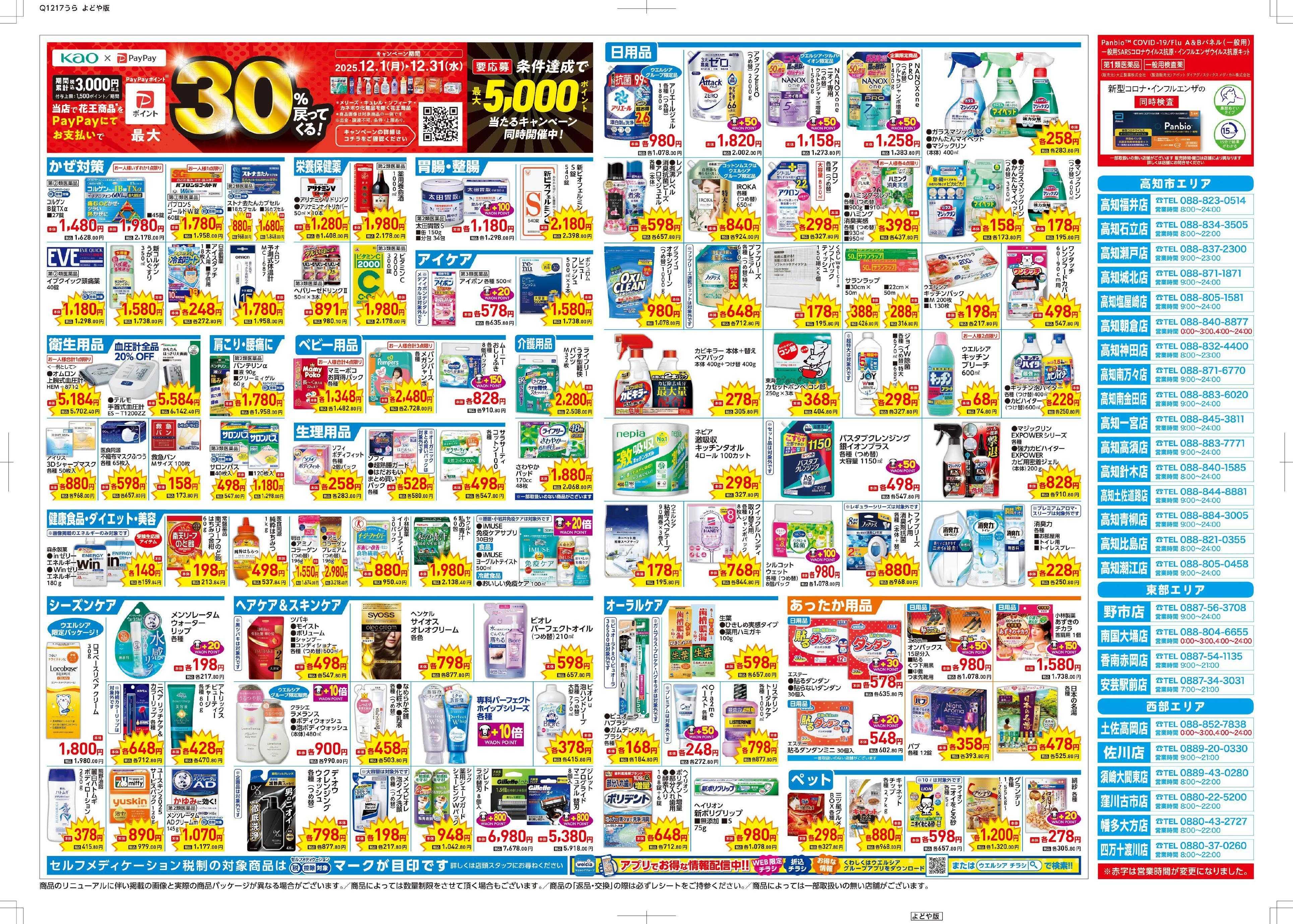 よどや 厳選おすすめ商品