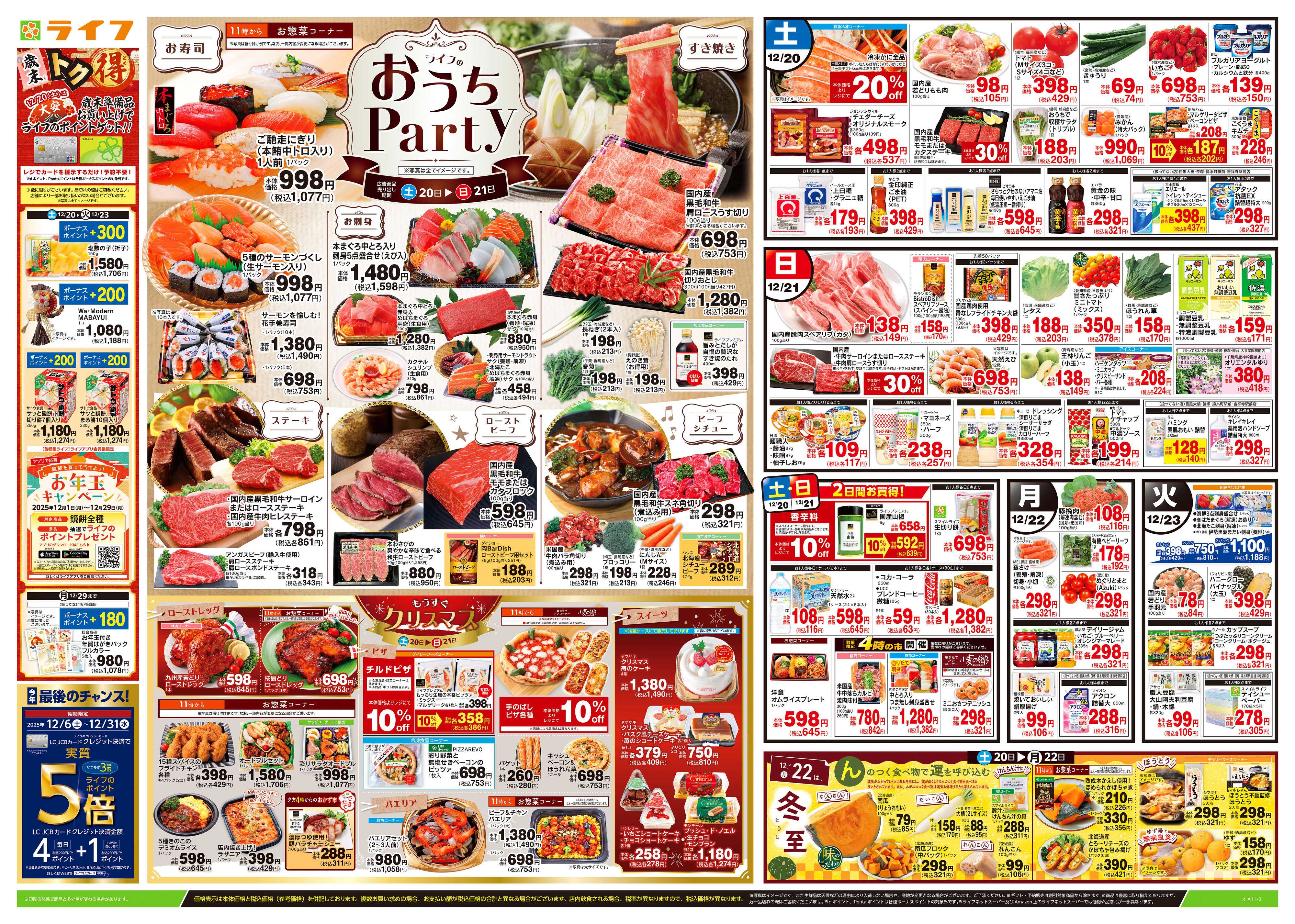 ライフ 12/20号　おうちparty