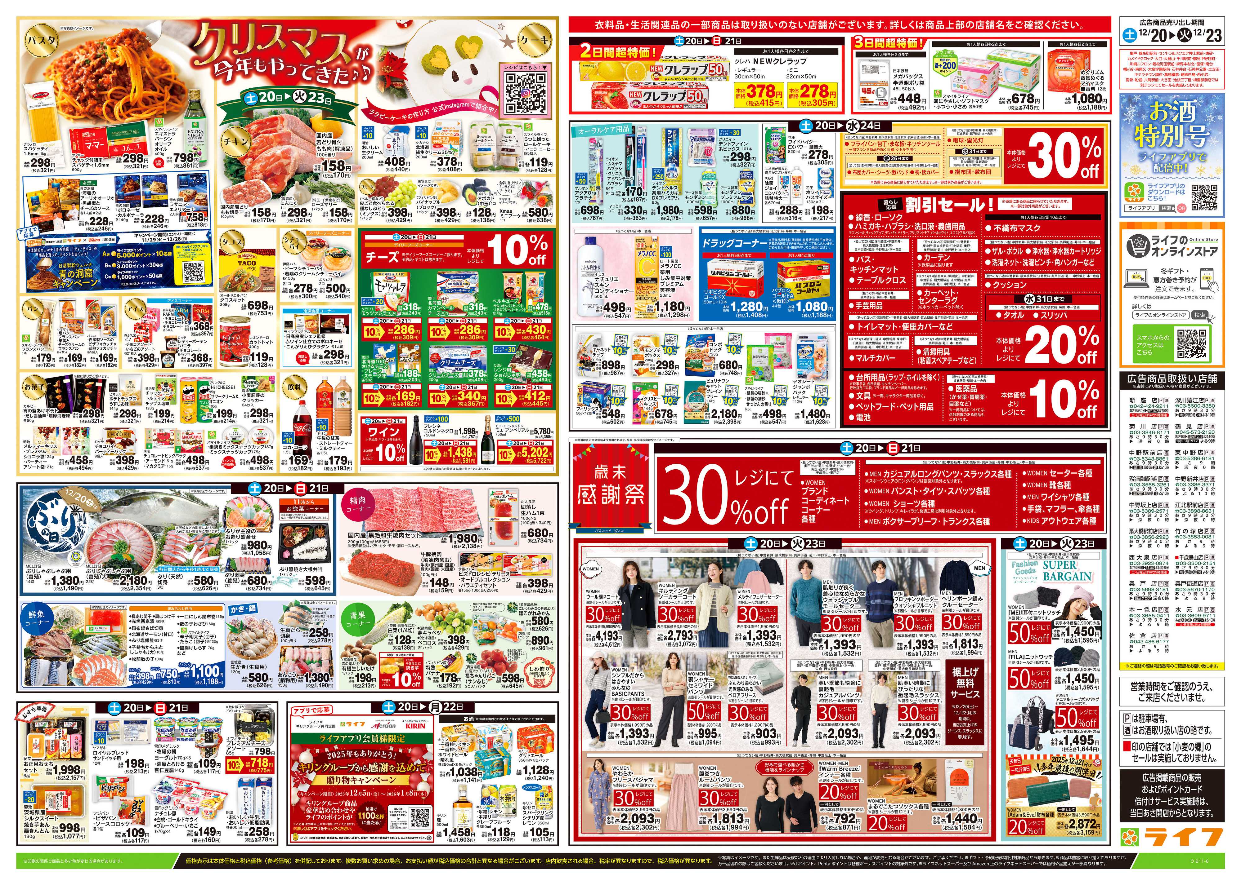 ライフ 12/20号　おうちparty