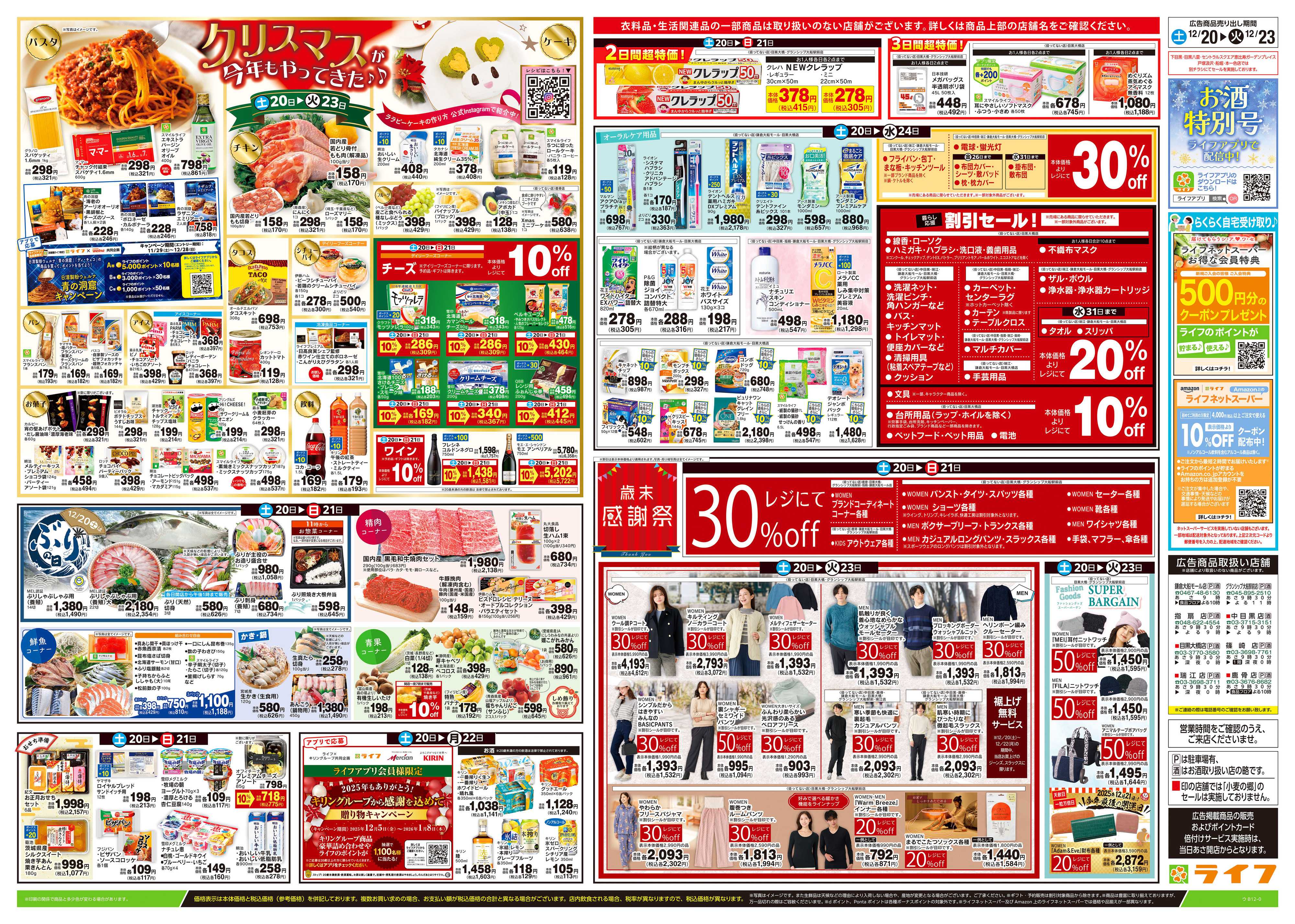 ライフ 12/20号　おうちparty