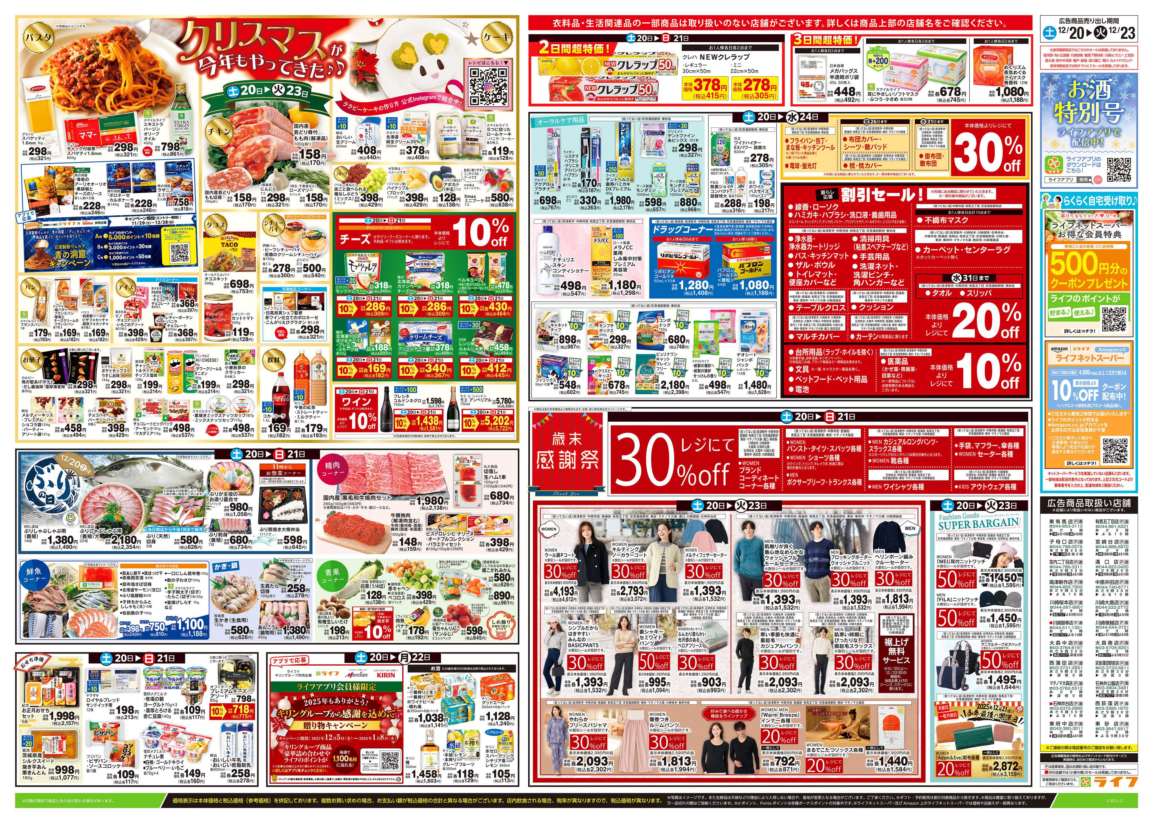 ライフ 12/20号　おうちparty