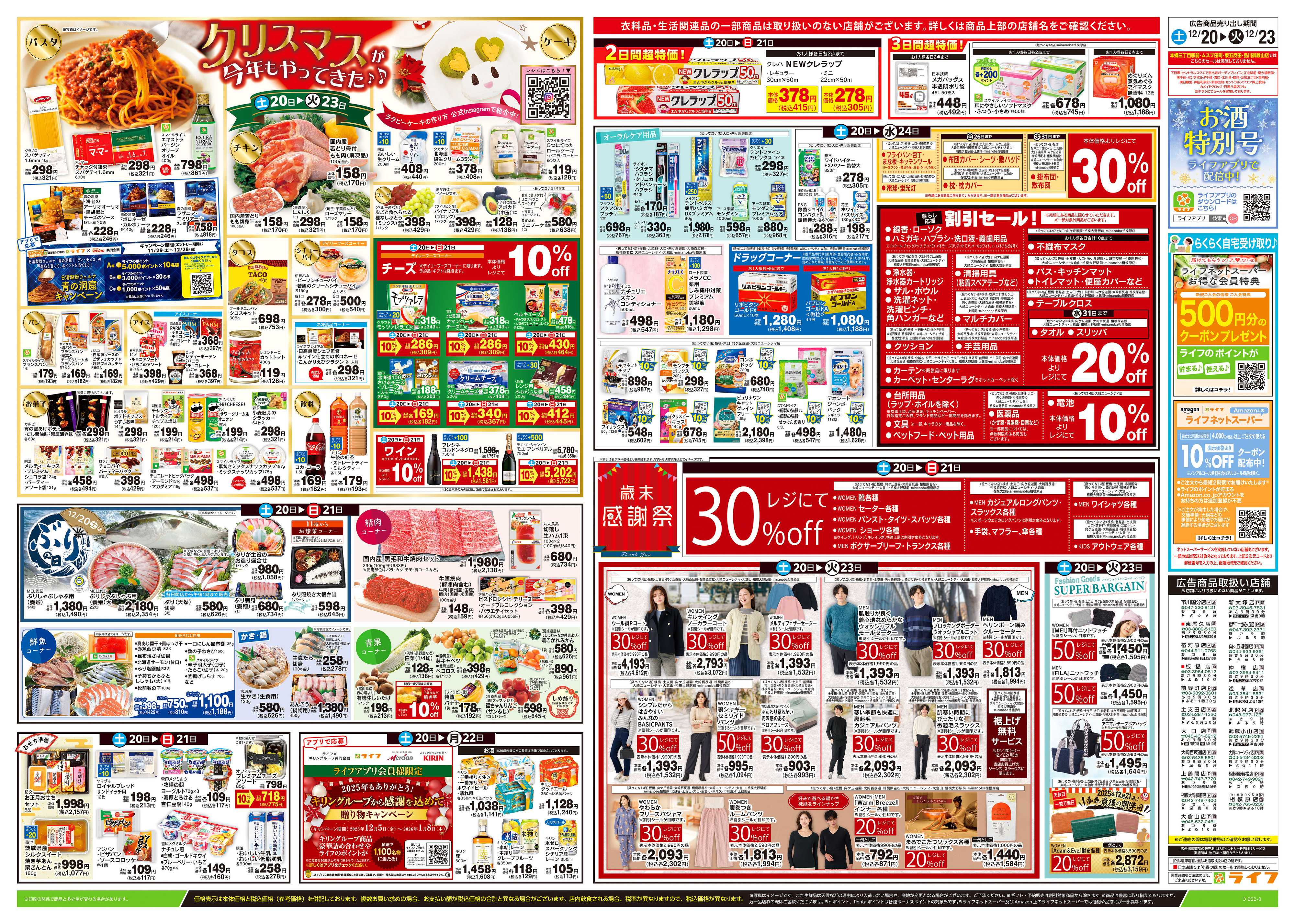 ライフ 12/20号　おうちparty