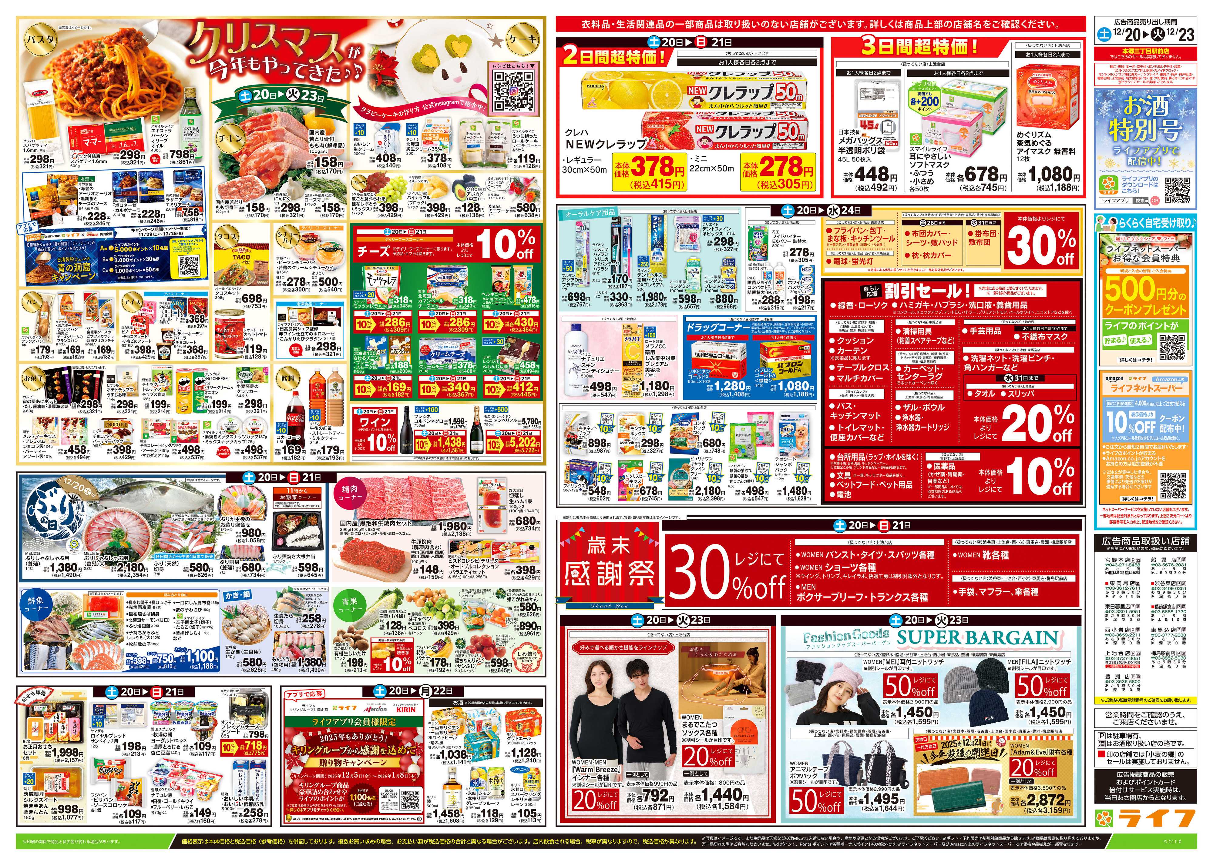 ライフ 12/20号　おうちparty