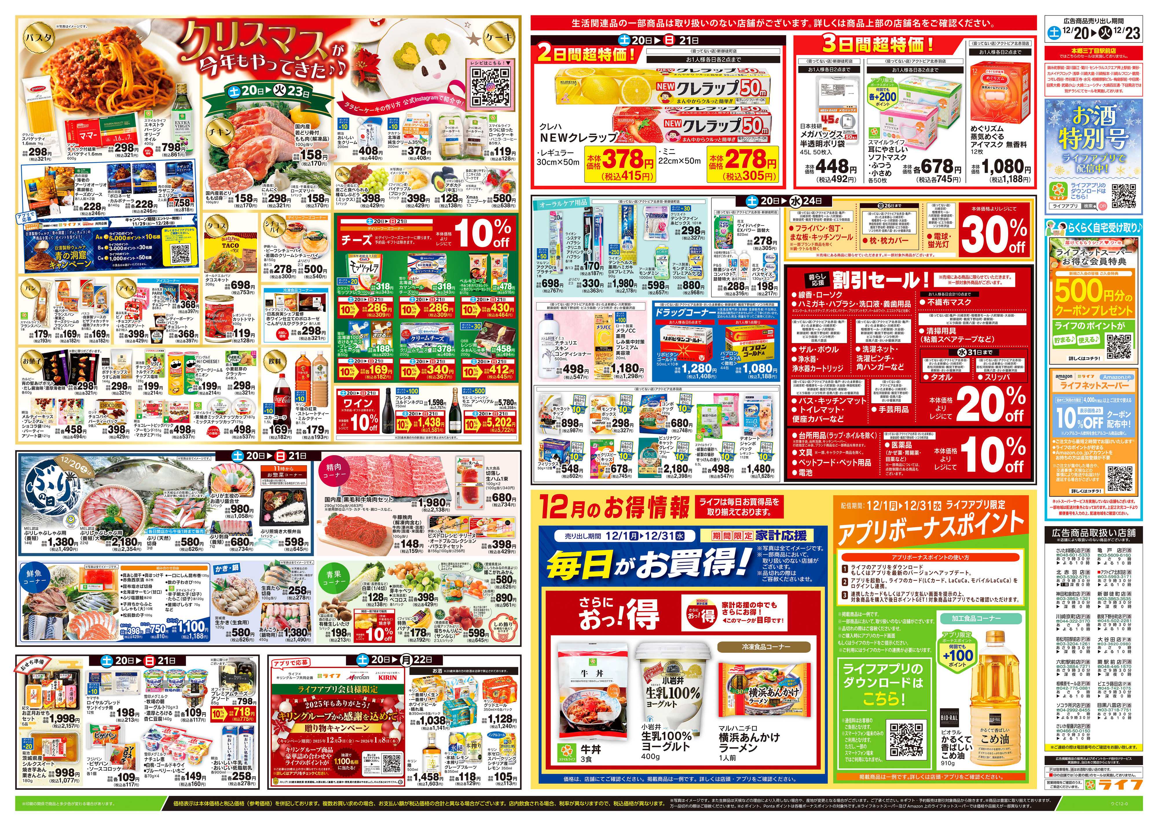 ライフ 12/20号　おうちparty