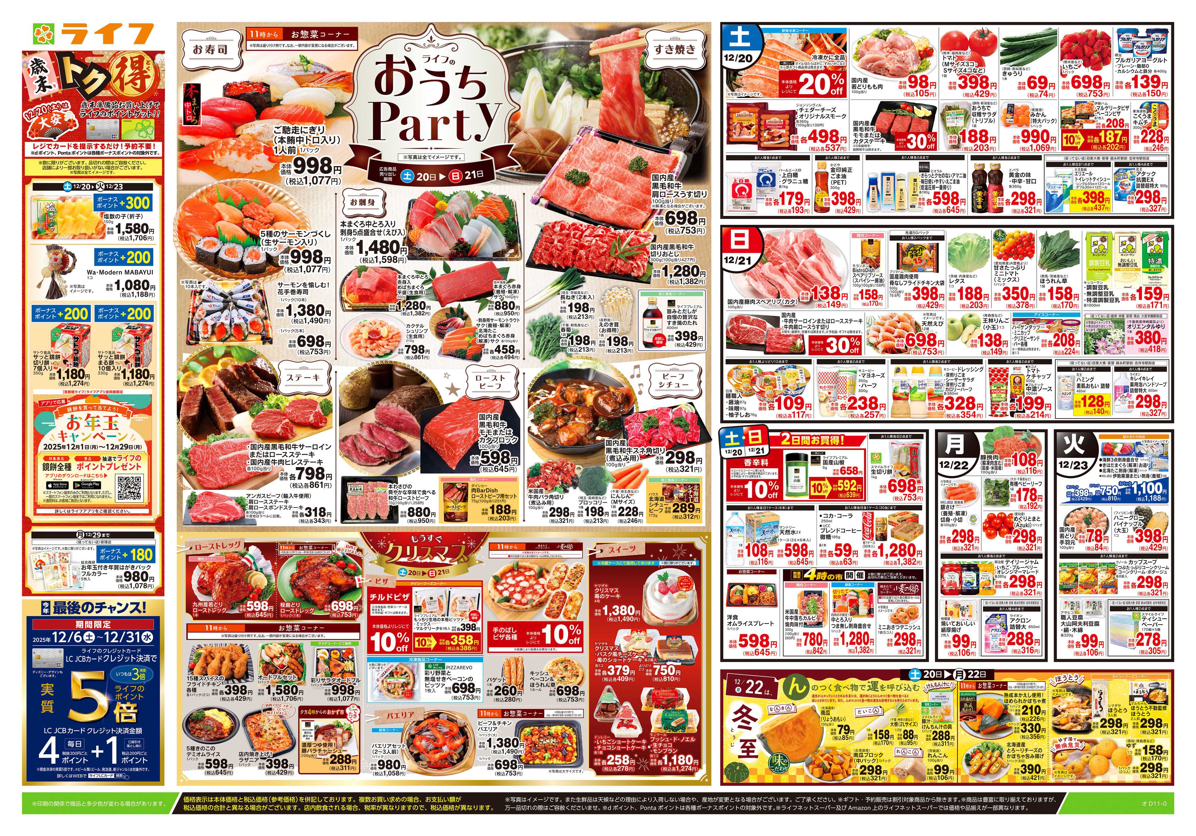 ライフ 12/20号　おうちparty