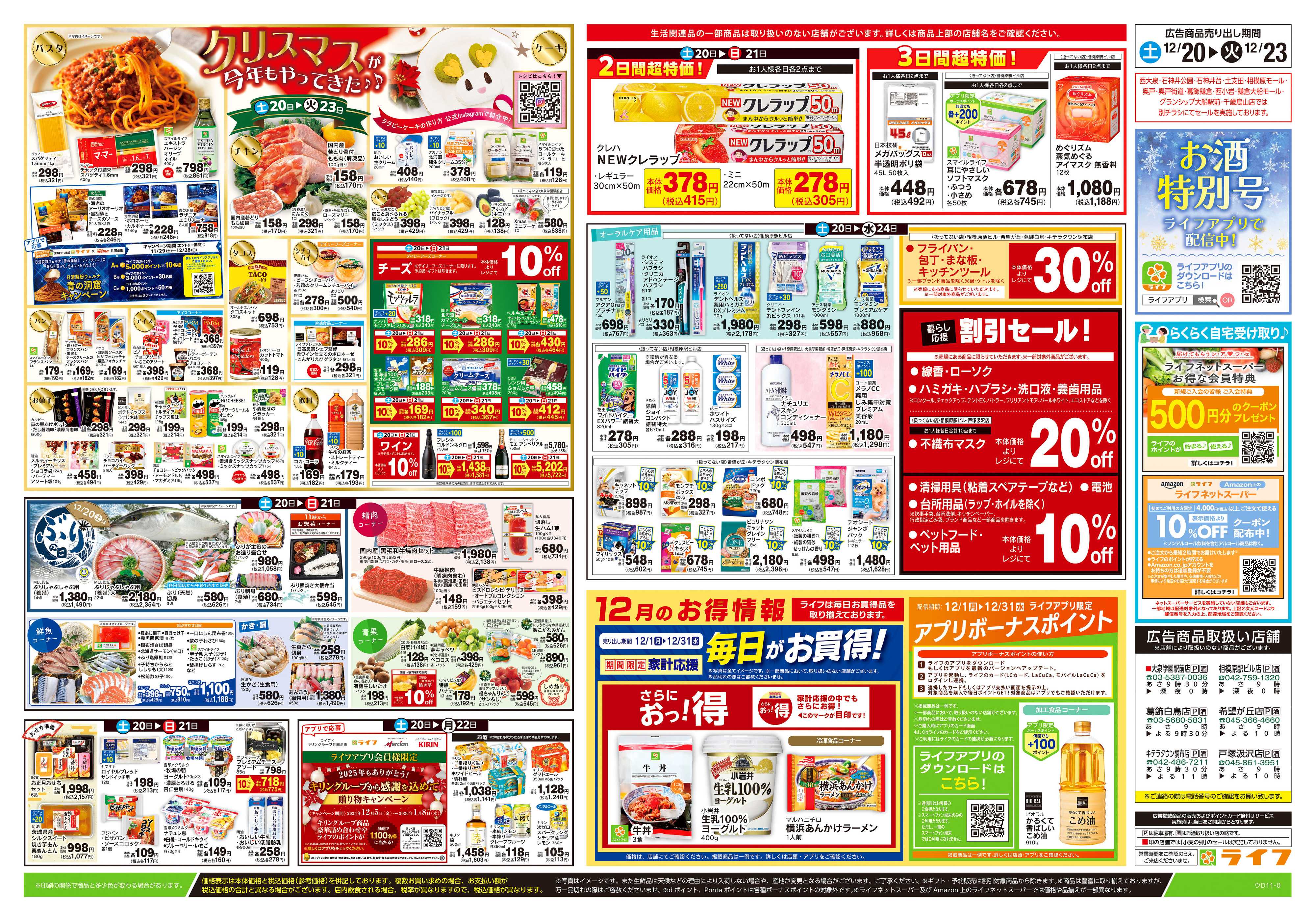 ライフ 12/20号　おうちparty