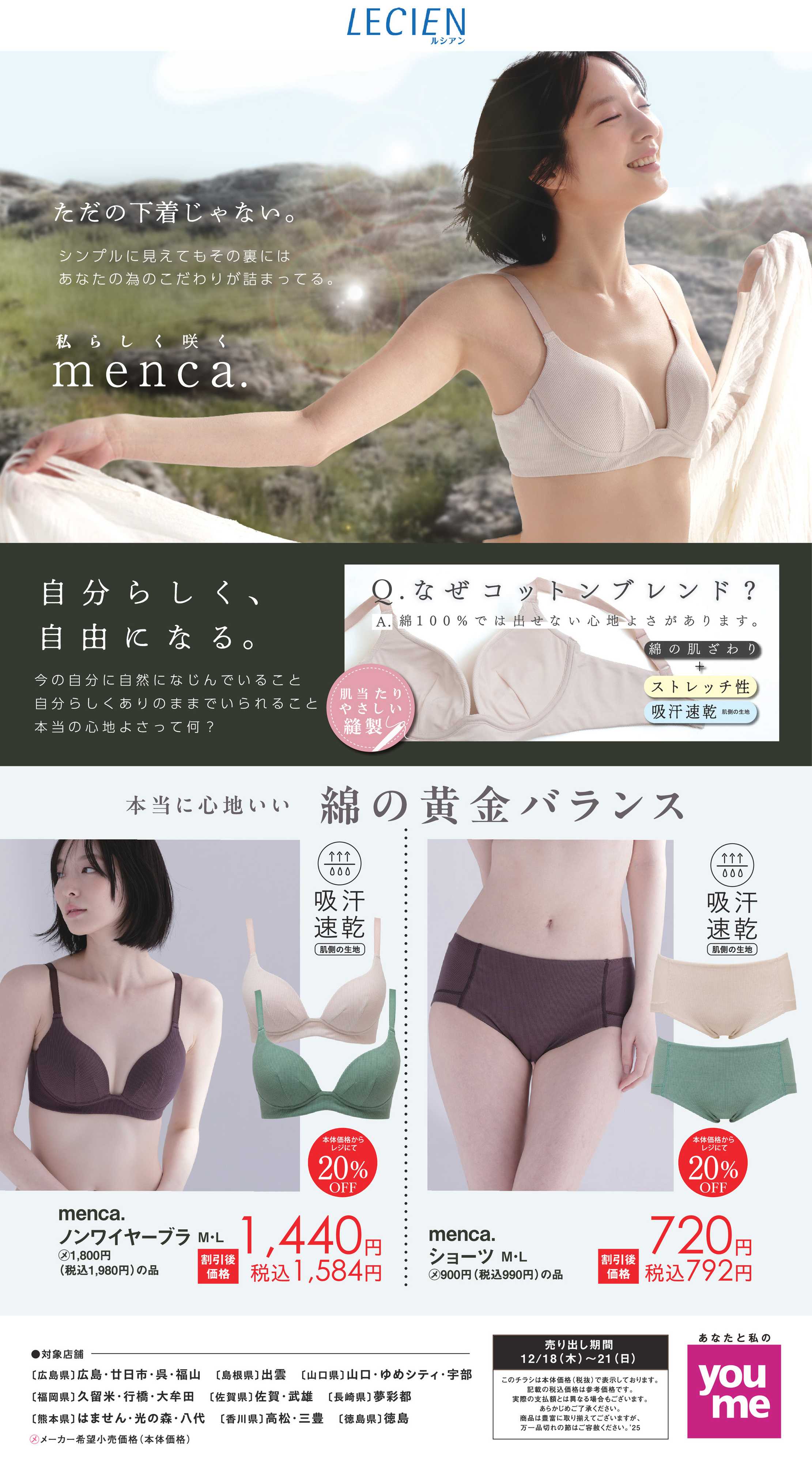 ゆめタウン 12/18(木)～21(日)