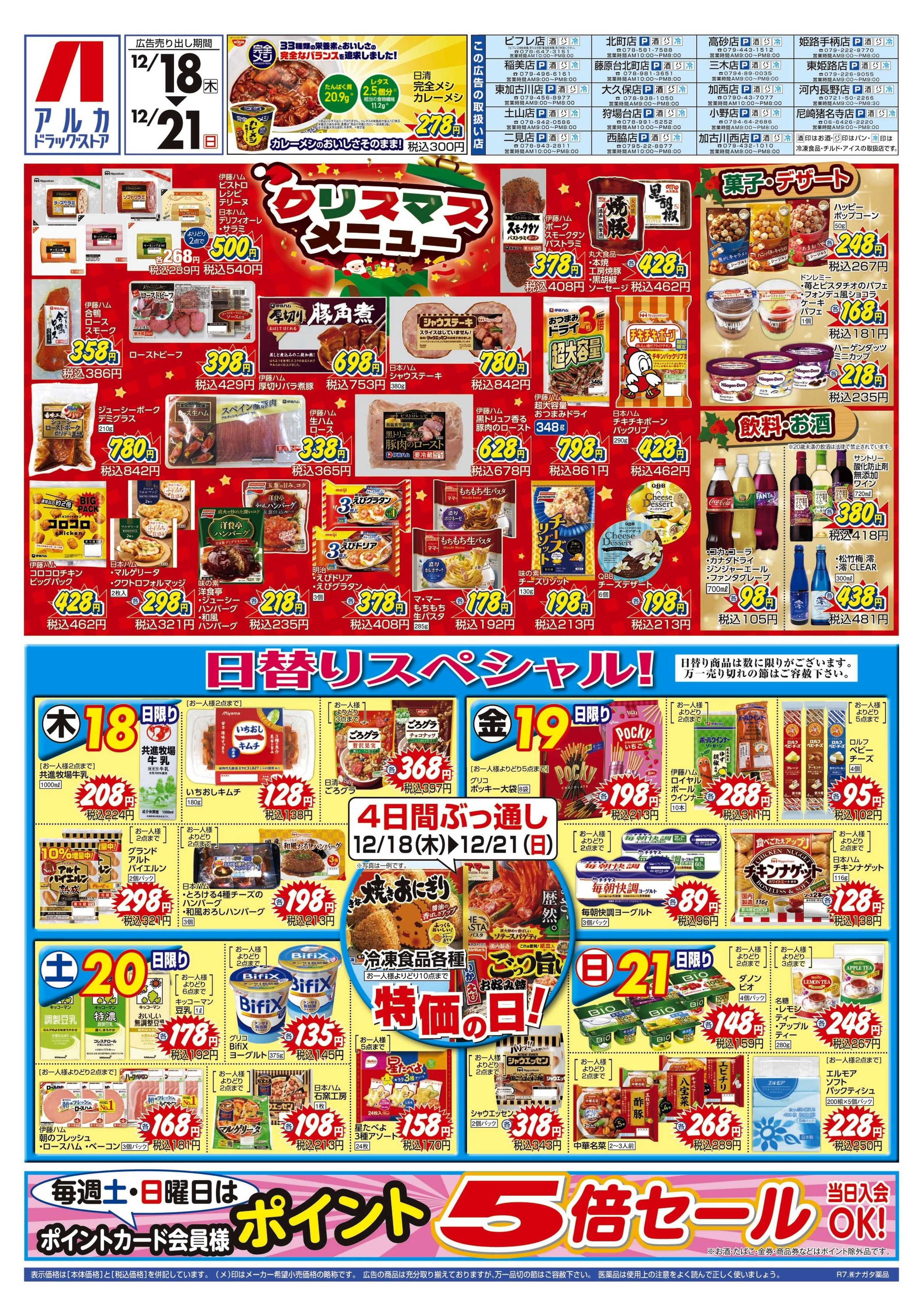 アルカドラッグストア 4日間ぶっ通し！冷凍食品特価セール！！！