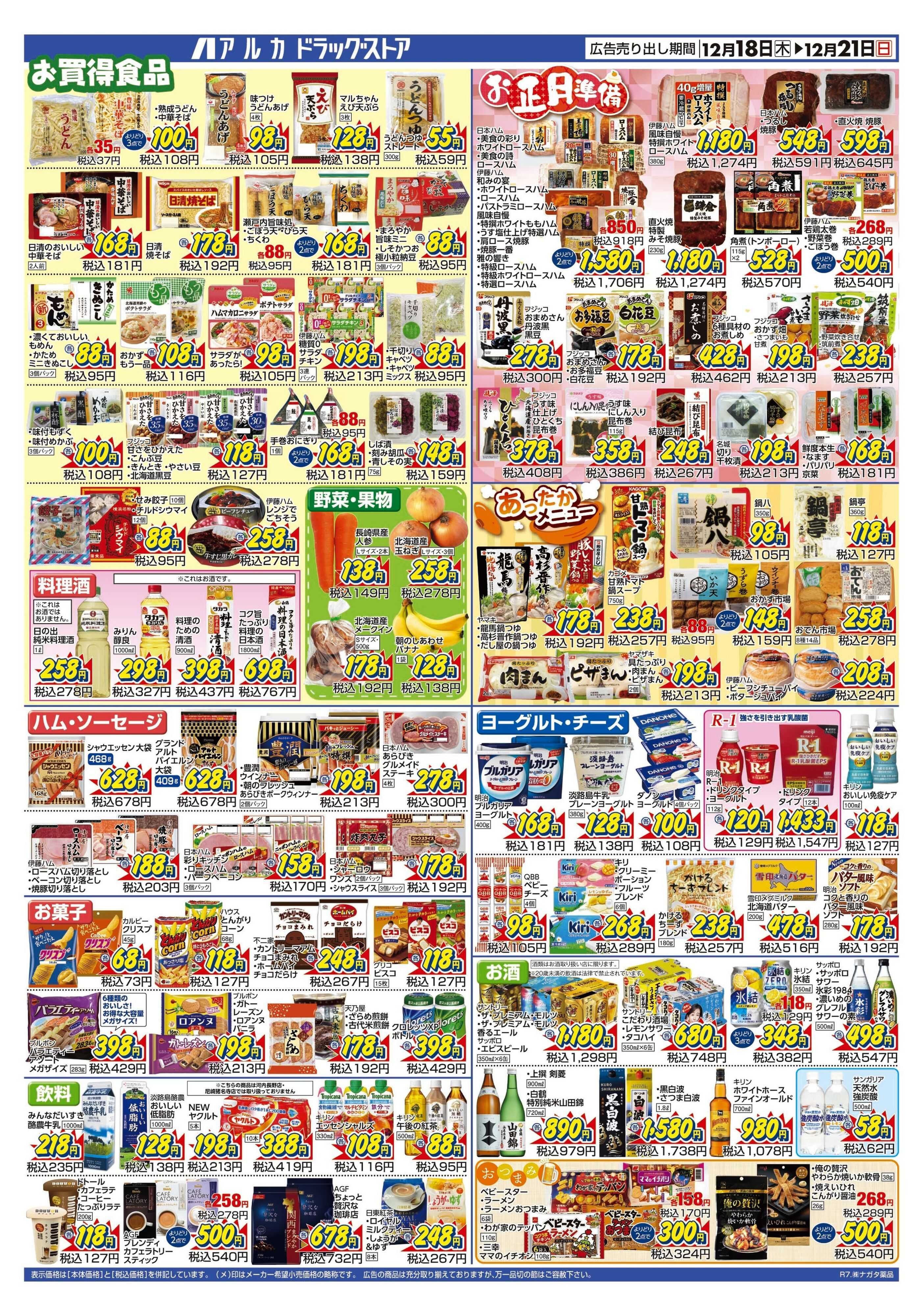 アルカドラッグストア 当日入会OK！毎週土日はポイント5倍！