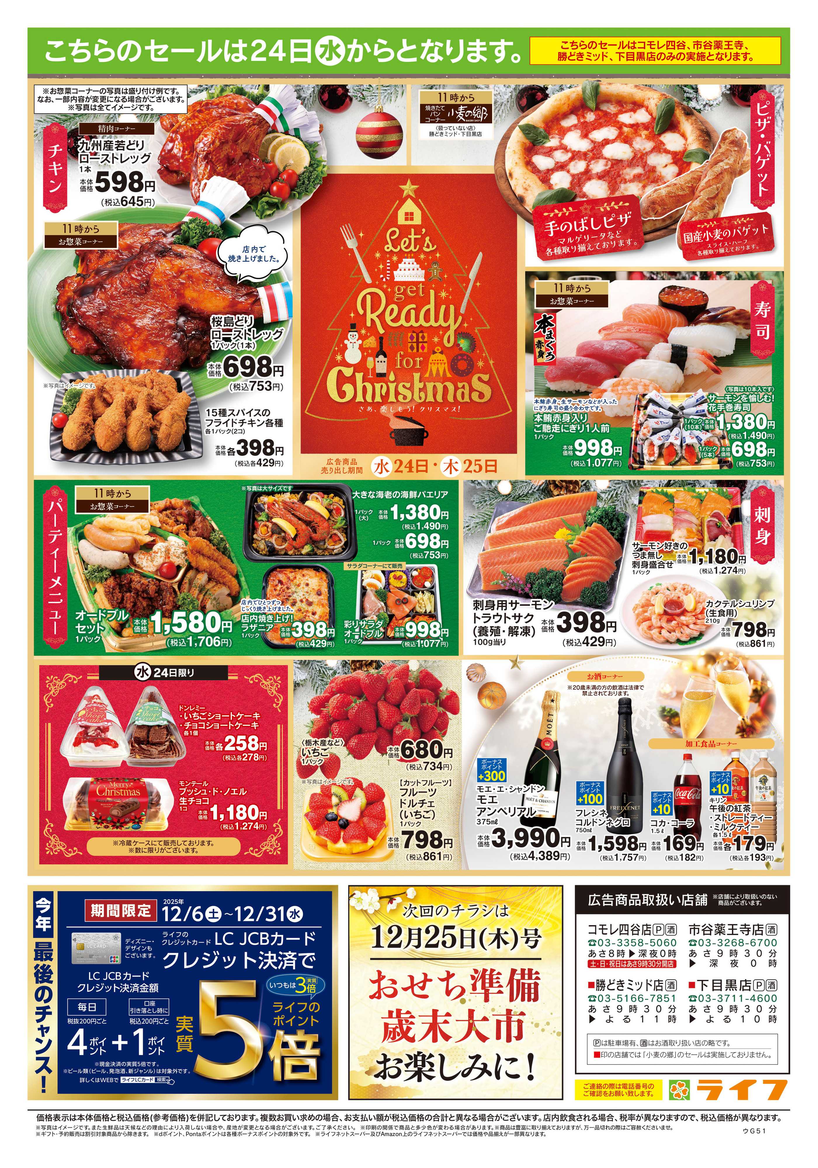 ライフ 12/20号　ライフのおうちParty