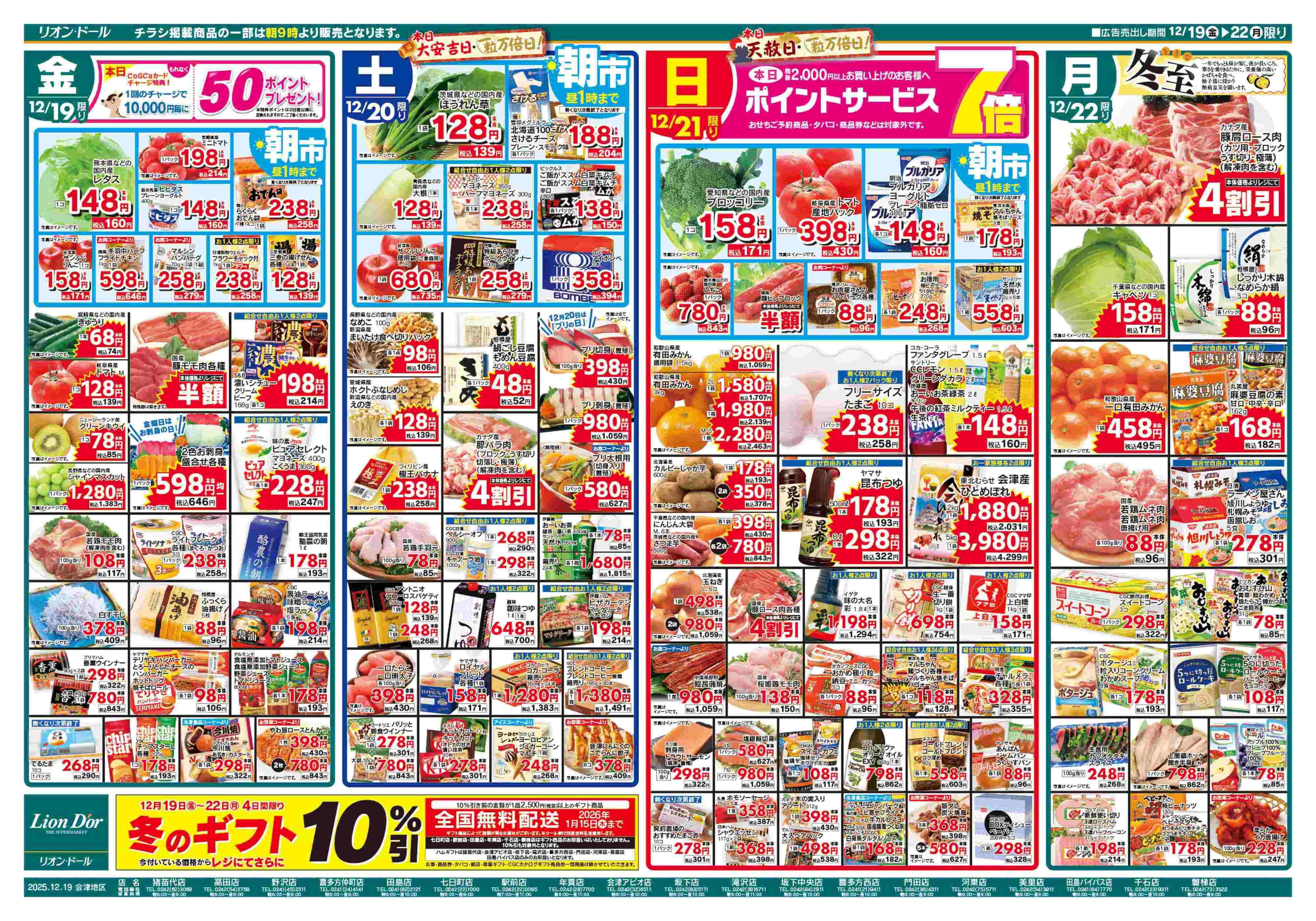 リオン・ドール 12/19号あったかメニュー