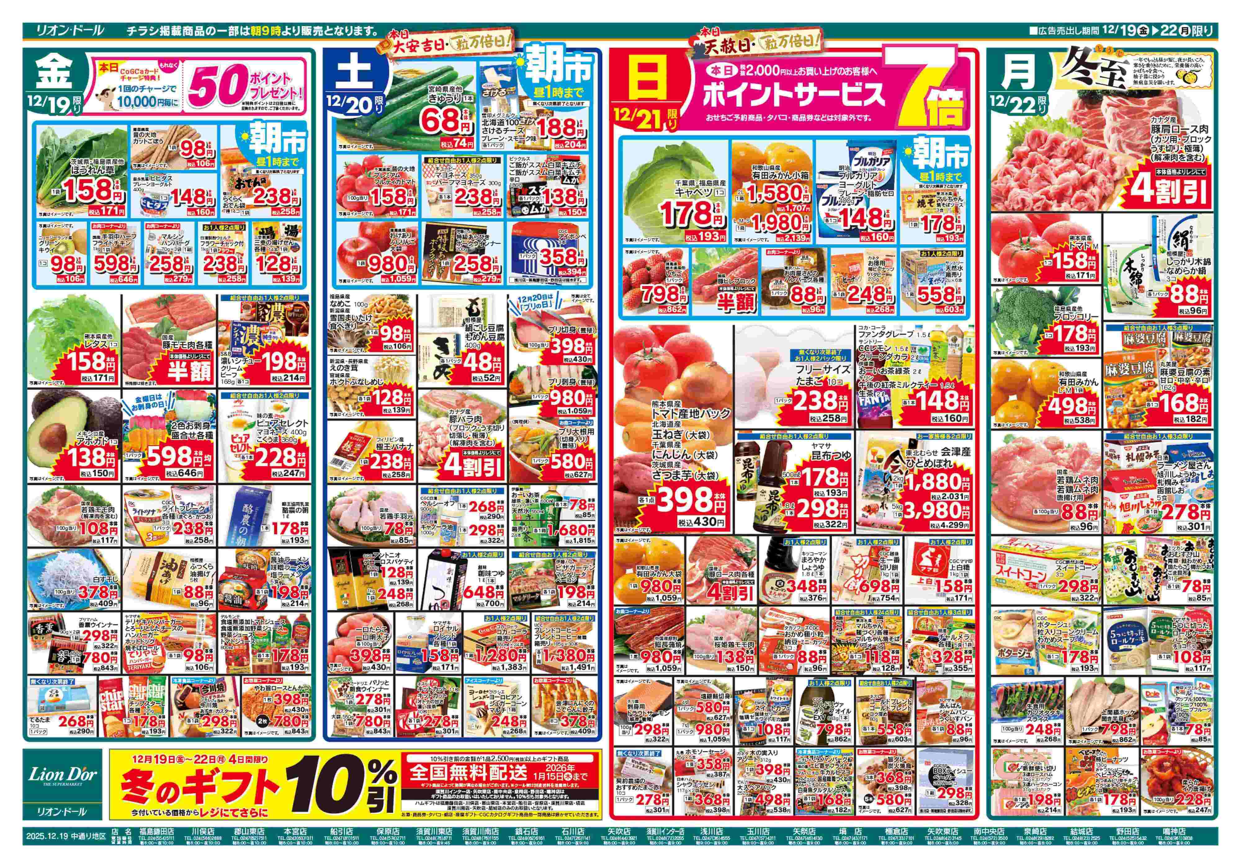 リオン・ドール 12/19号あったかメニュー