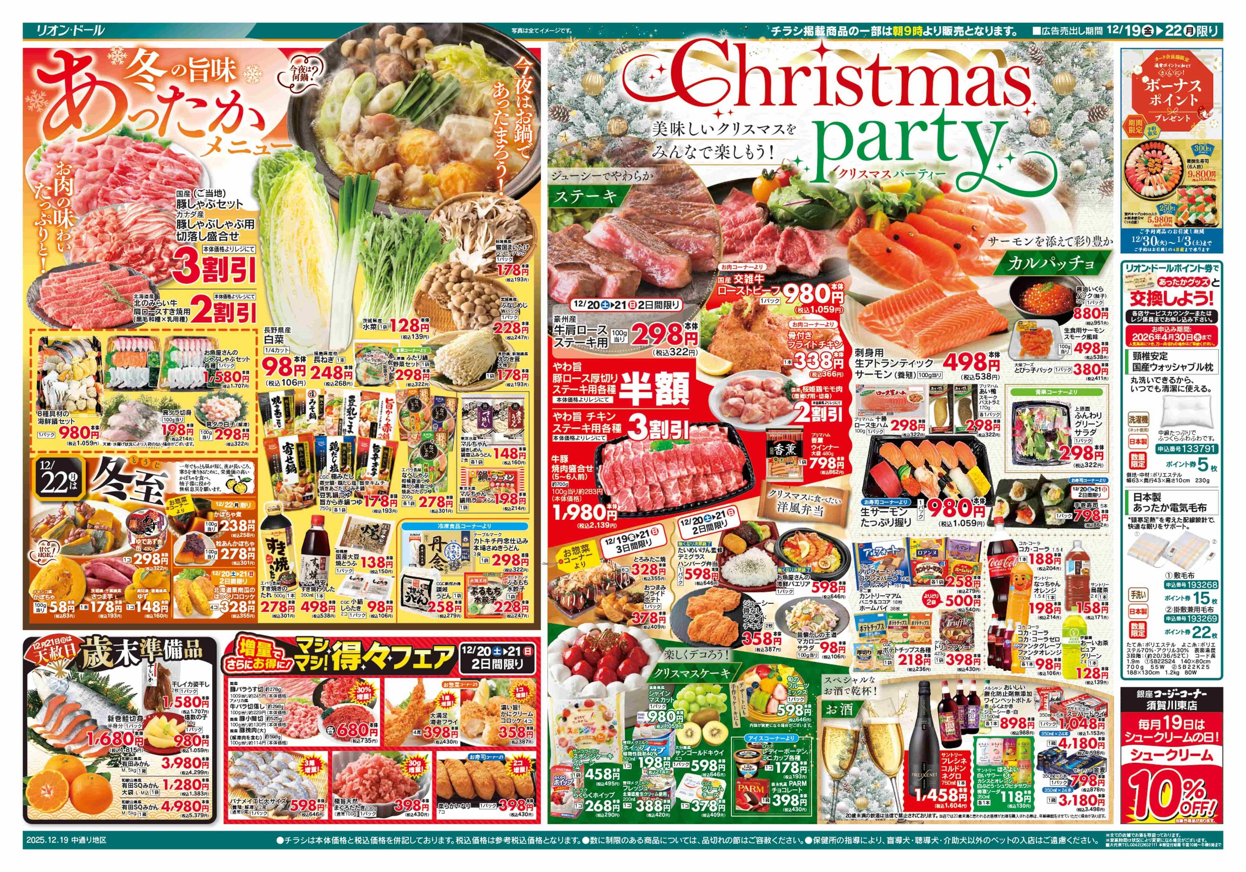 リオン・ドール 12/19号あったかメニュー