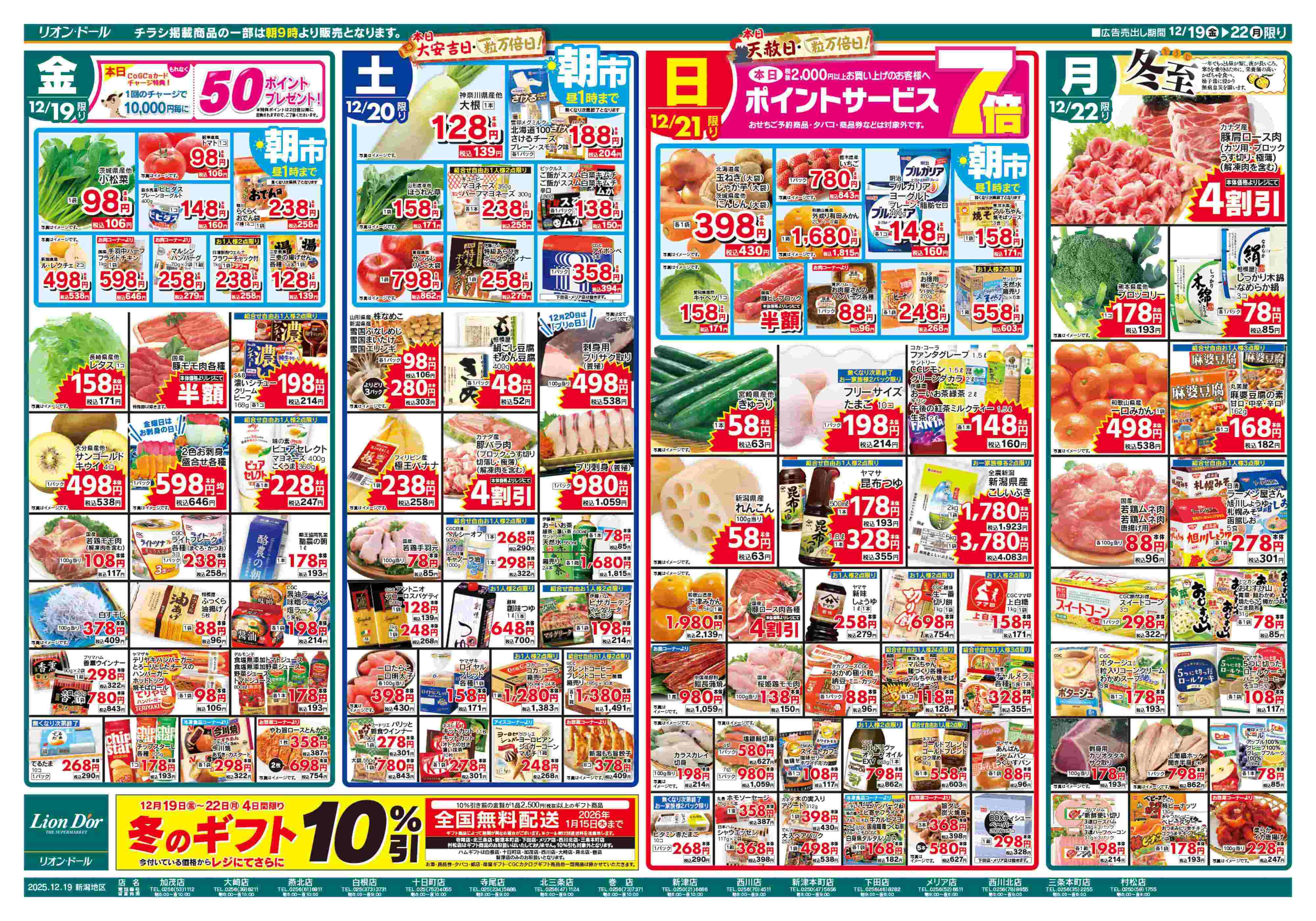 リオン・ドール 12/19号あったかメニュー