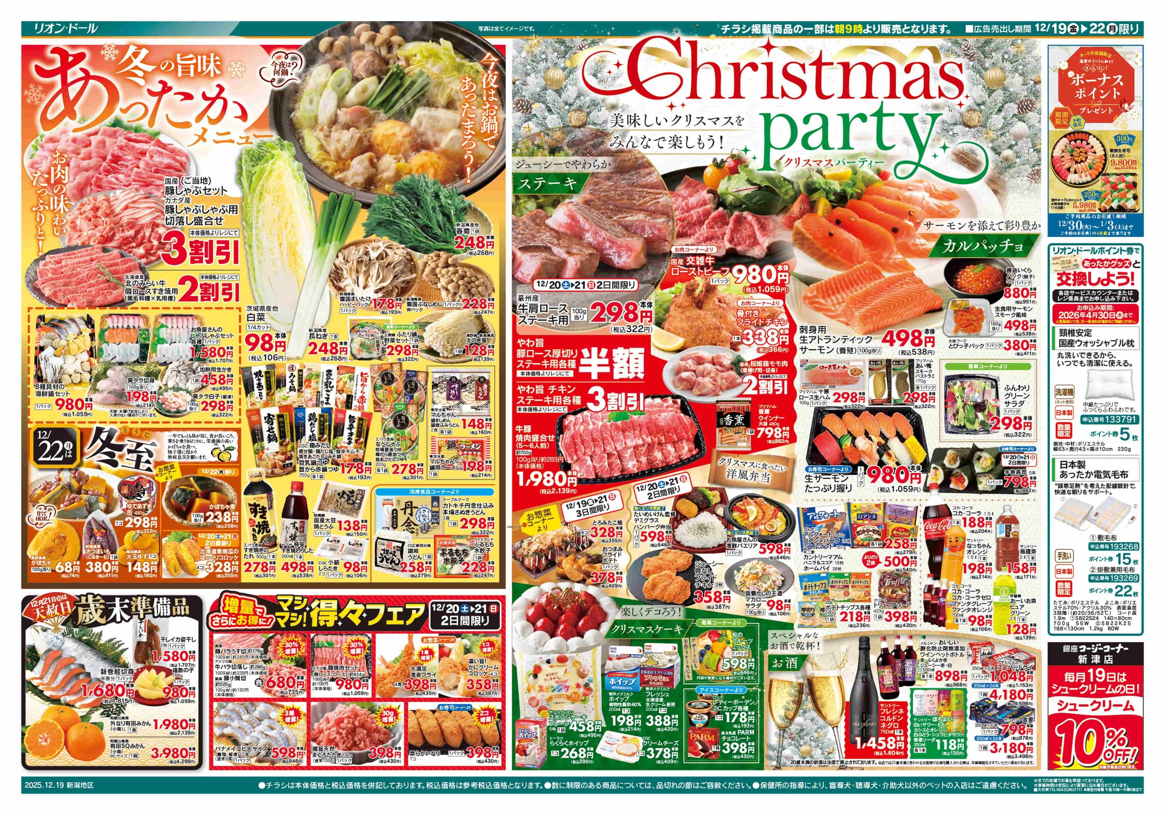 リオン・ドール 12/19号あったかメニュー