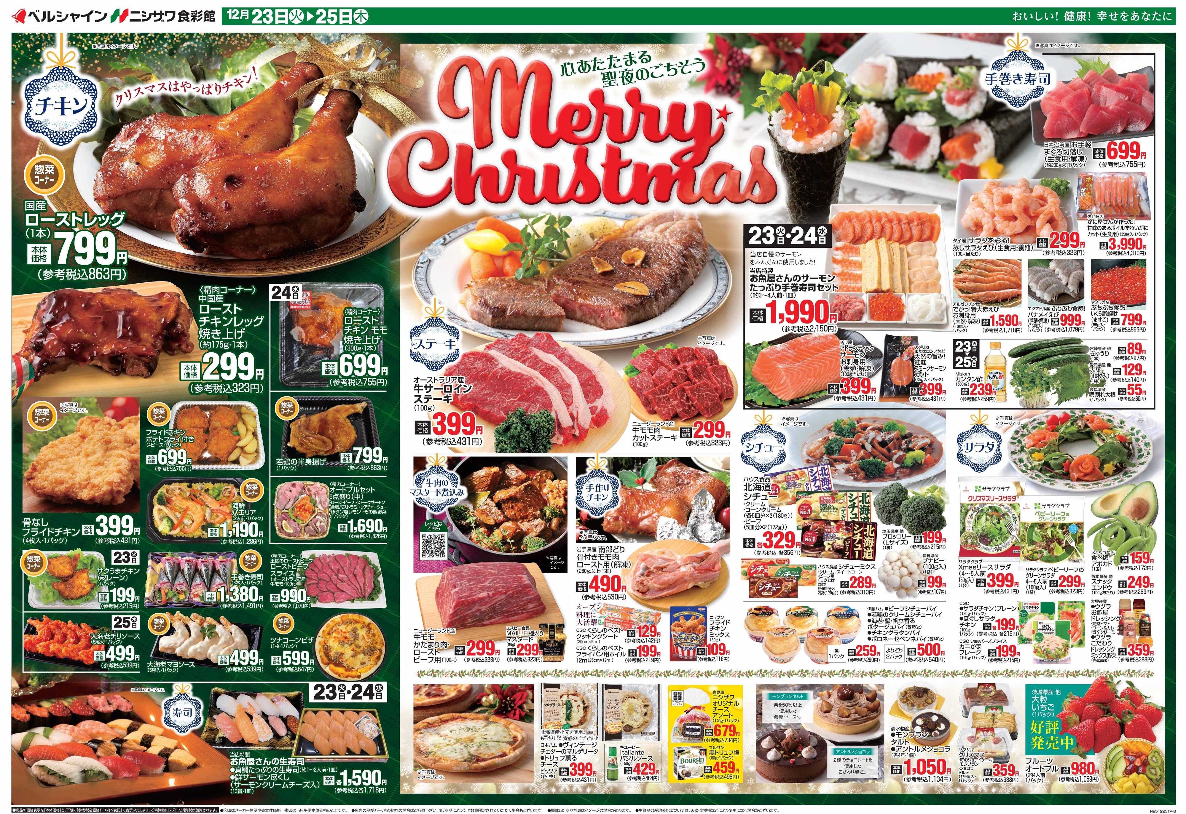 ベルシャインニシザワ 心あたたまる聖夜のメリークリスマス