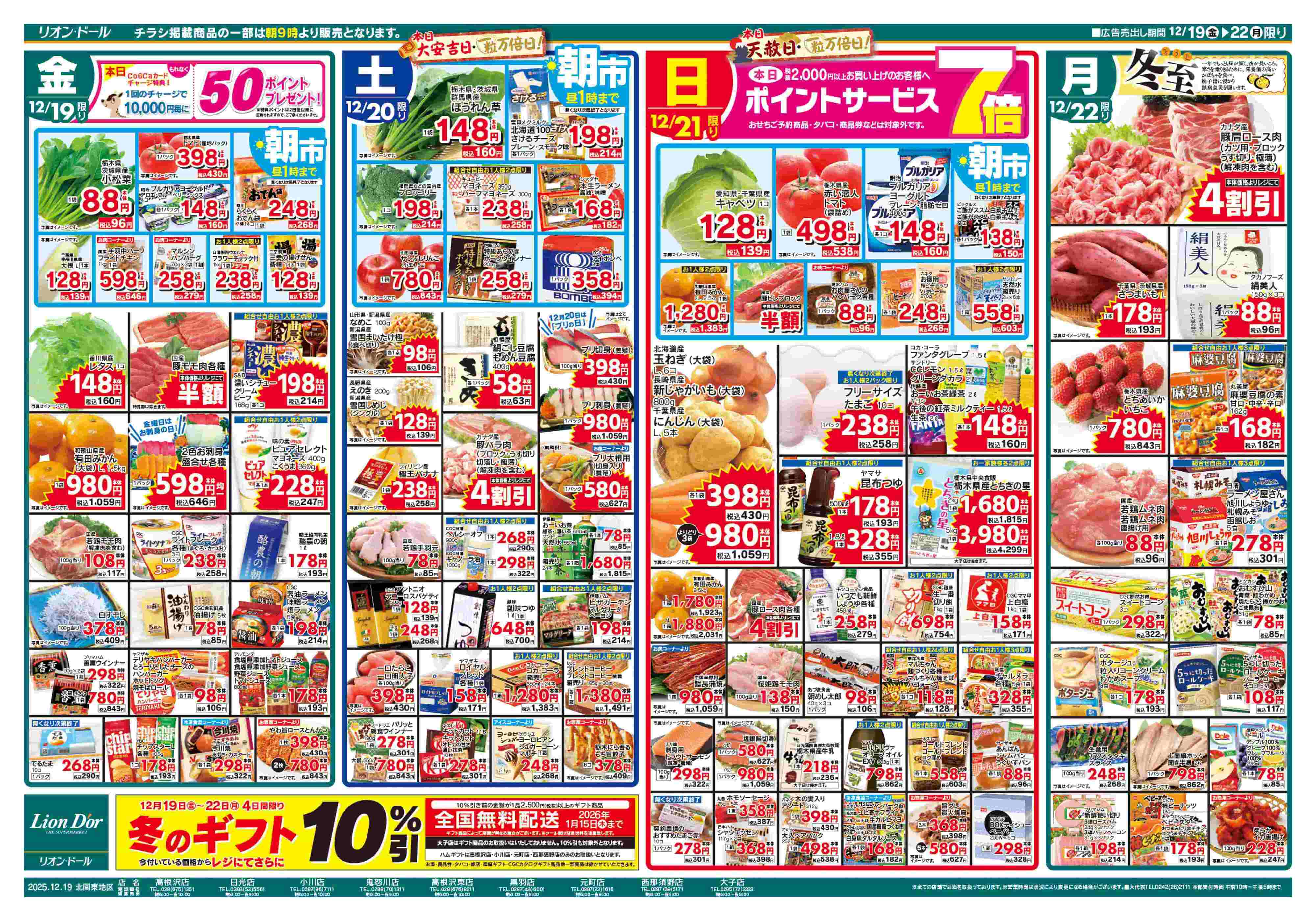 リオン・ドール 12/19号あったかメニュー