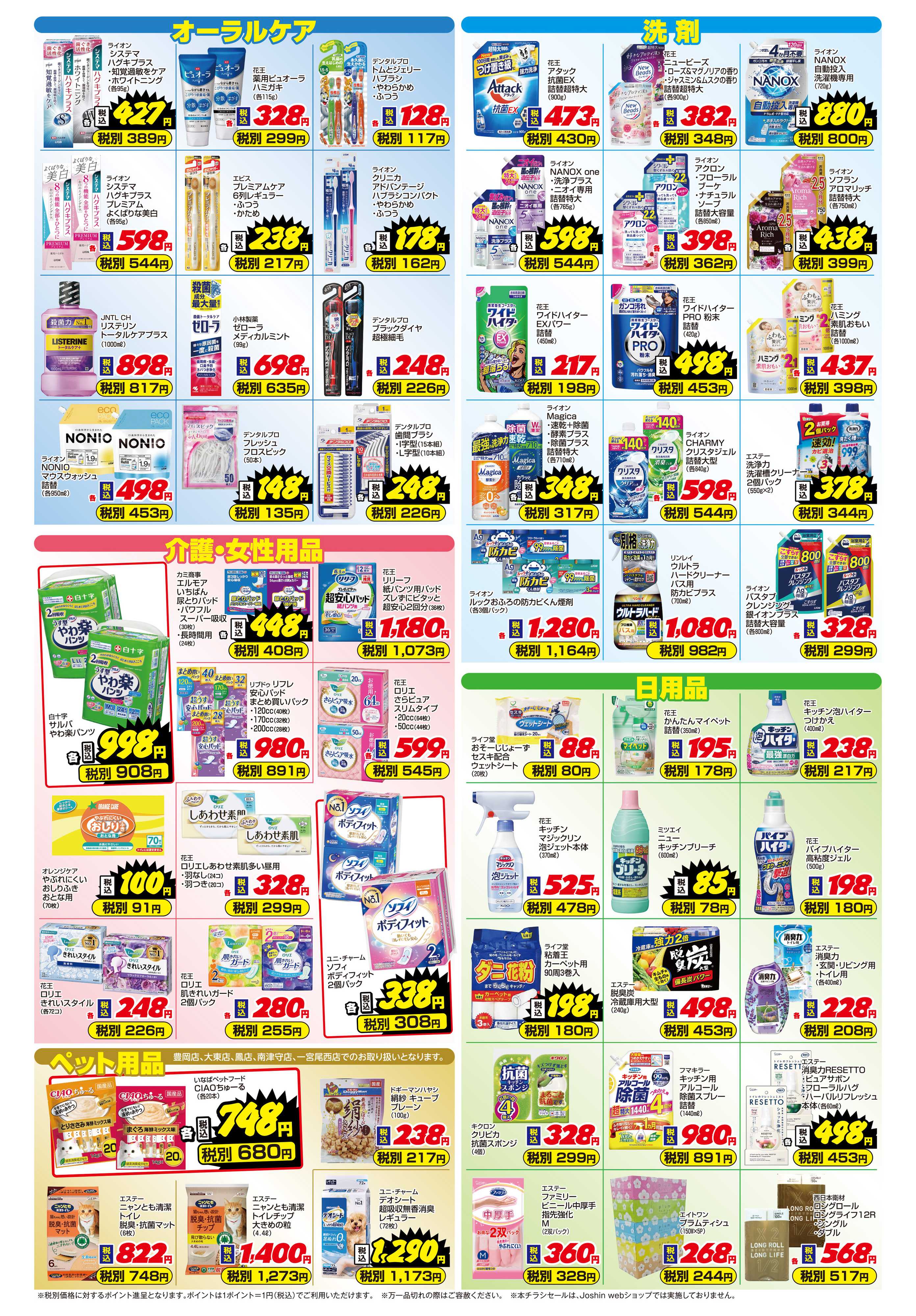 Joshin ご存じですか？マザーピアの表示価格は税込価格！