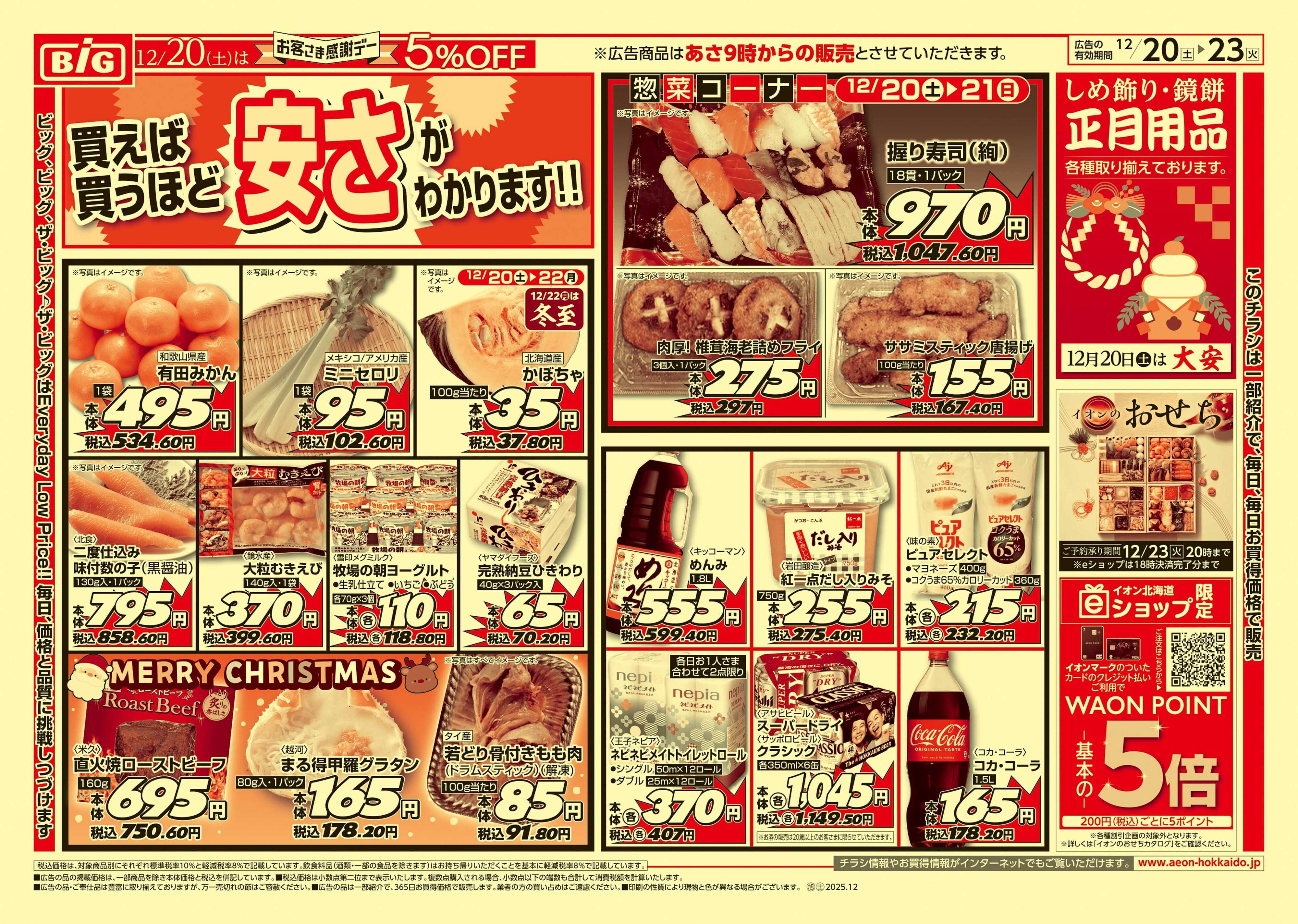 ザ・ビッグ 感謝デー/買えば買うほど