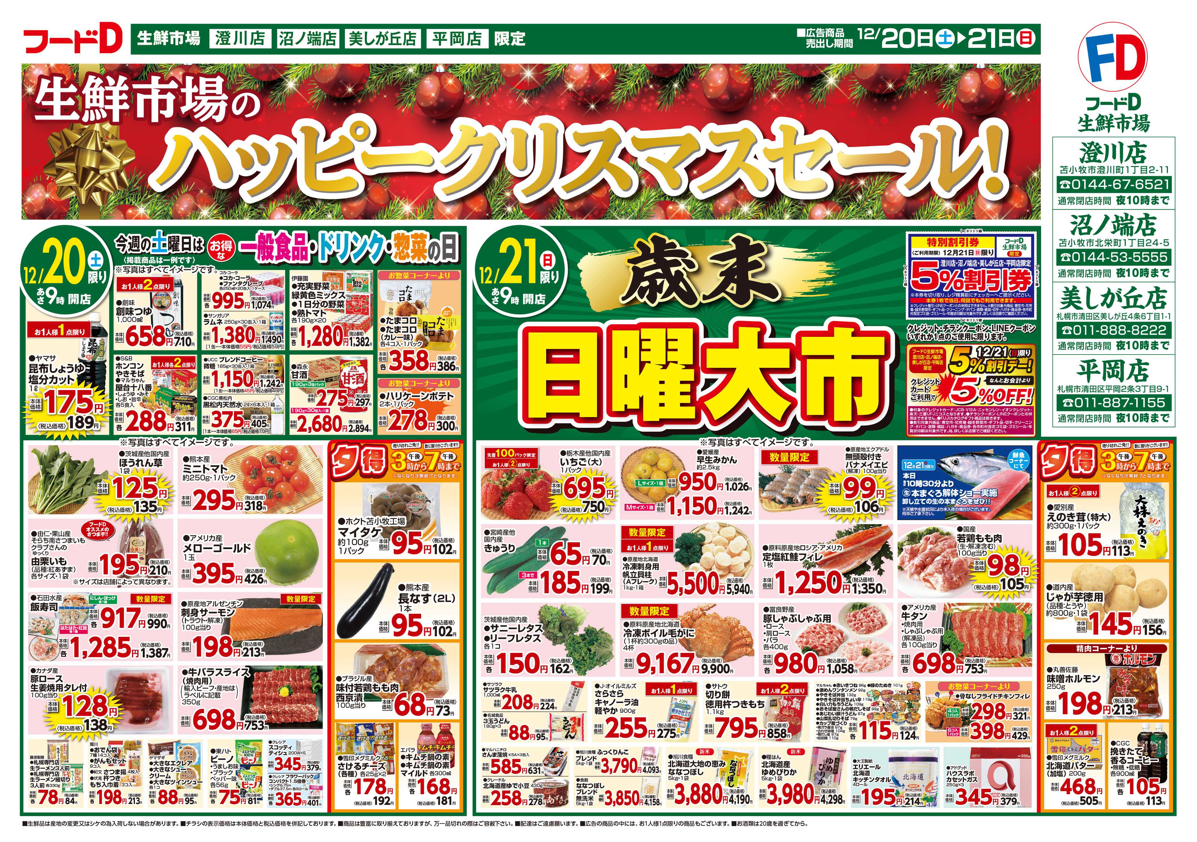 フードD 1220号フードD様生鮮市場