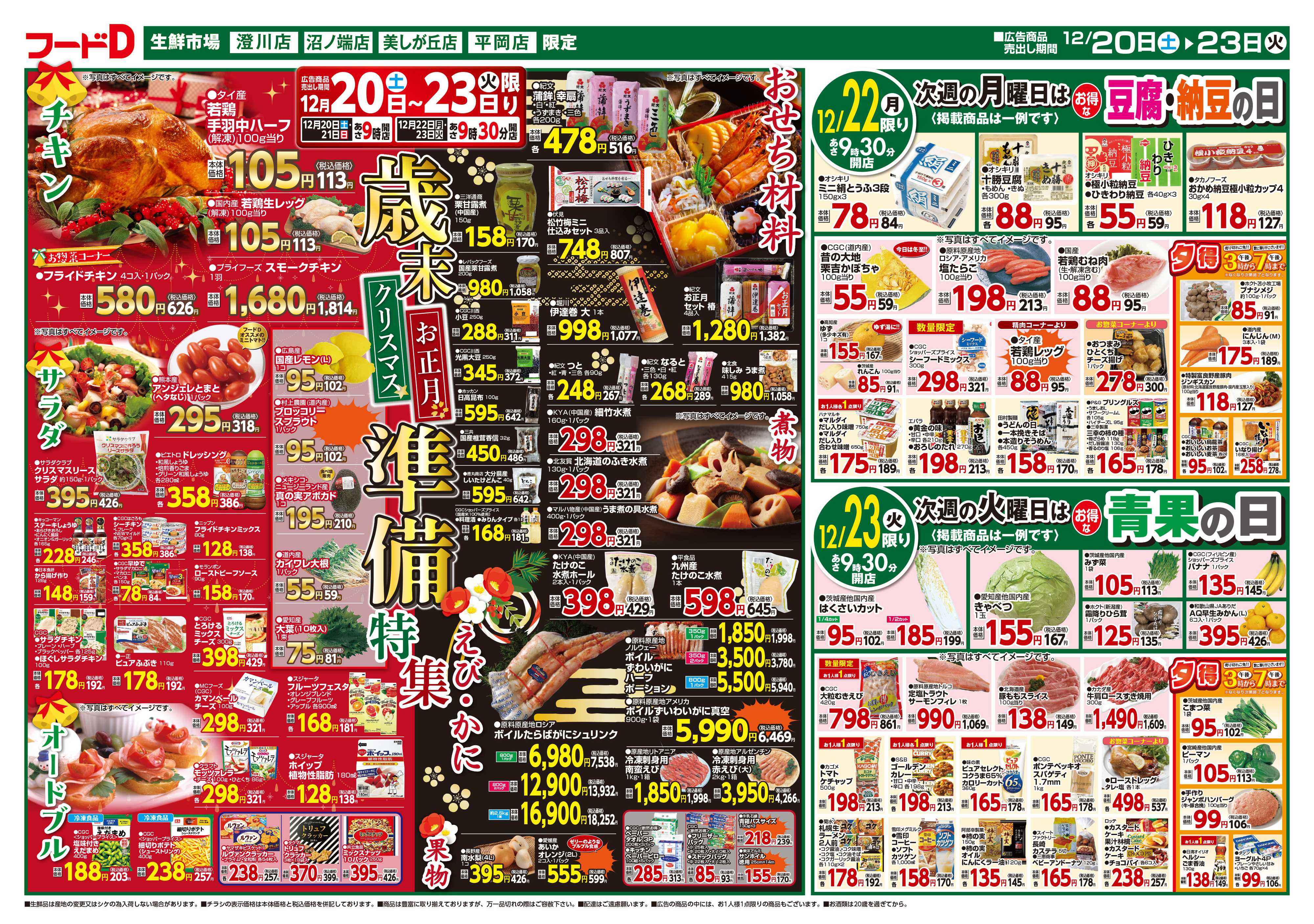 フードD 1220号フードD様生鮮市場