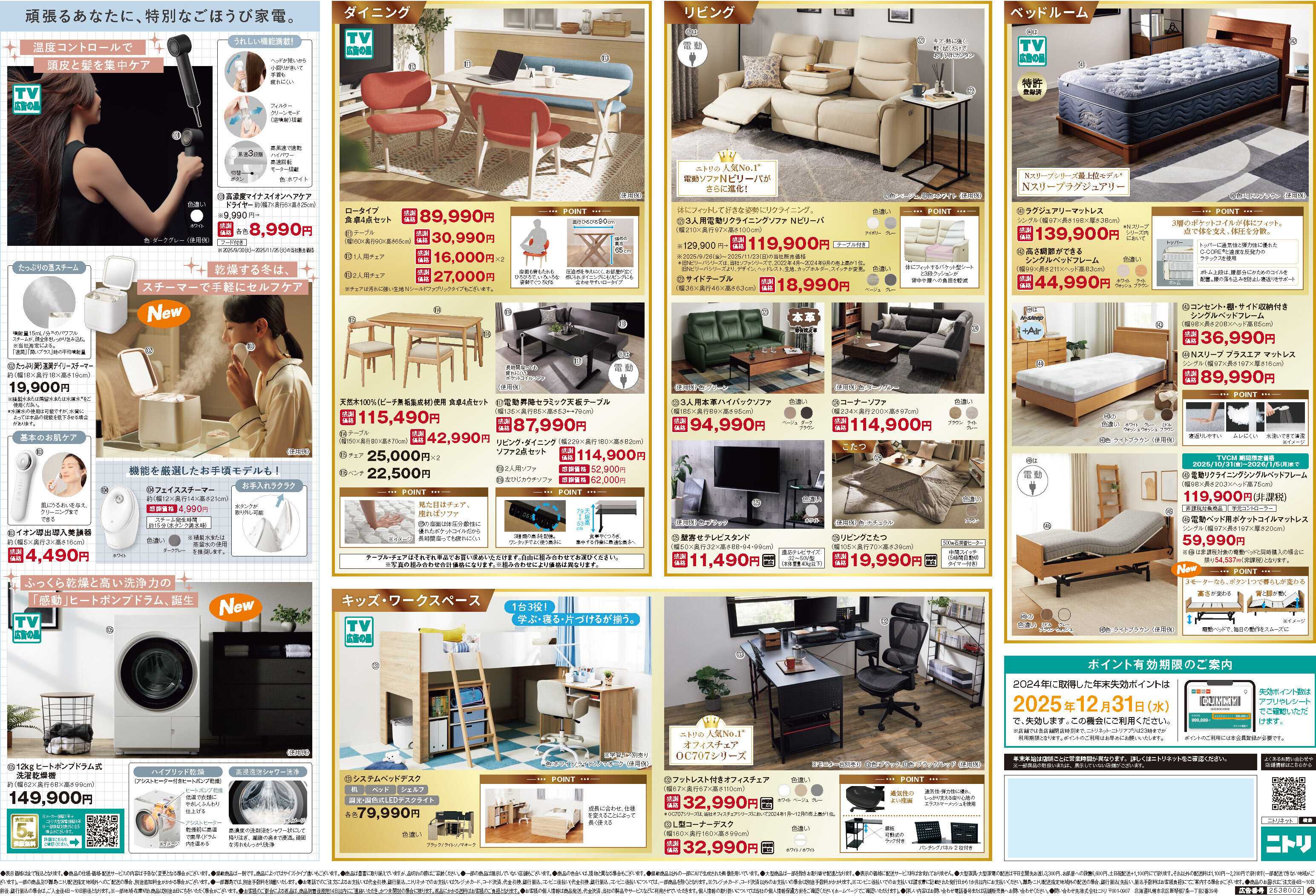 ニトリ 【12/19-12/31】ニトリ創業祭　開催中！