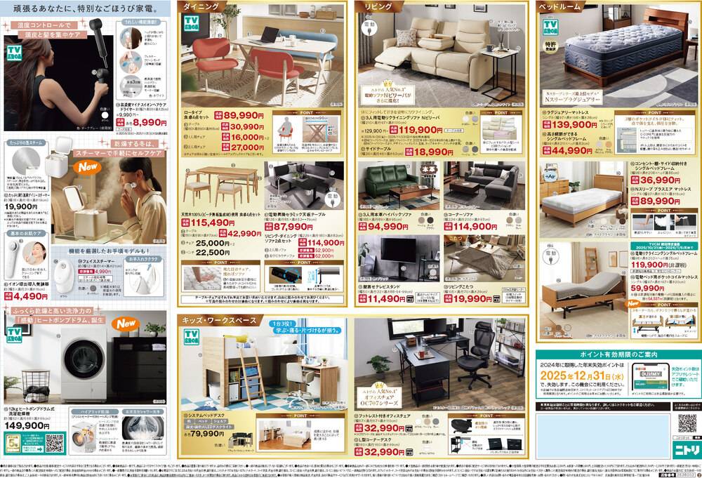 ニトリ 中津店の最新チラシ・セール情報 | クラシルチラシ