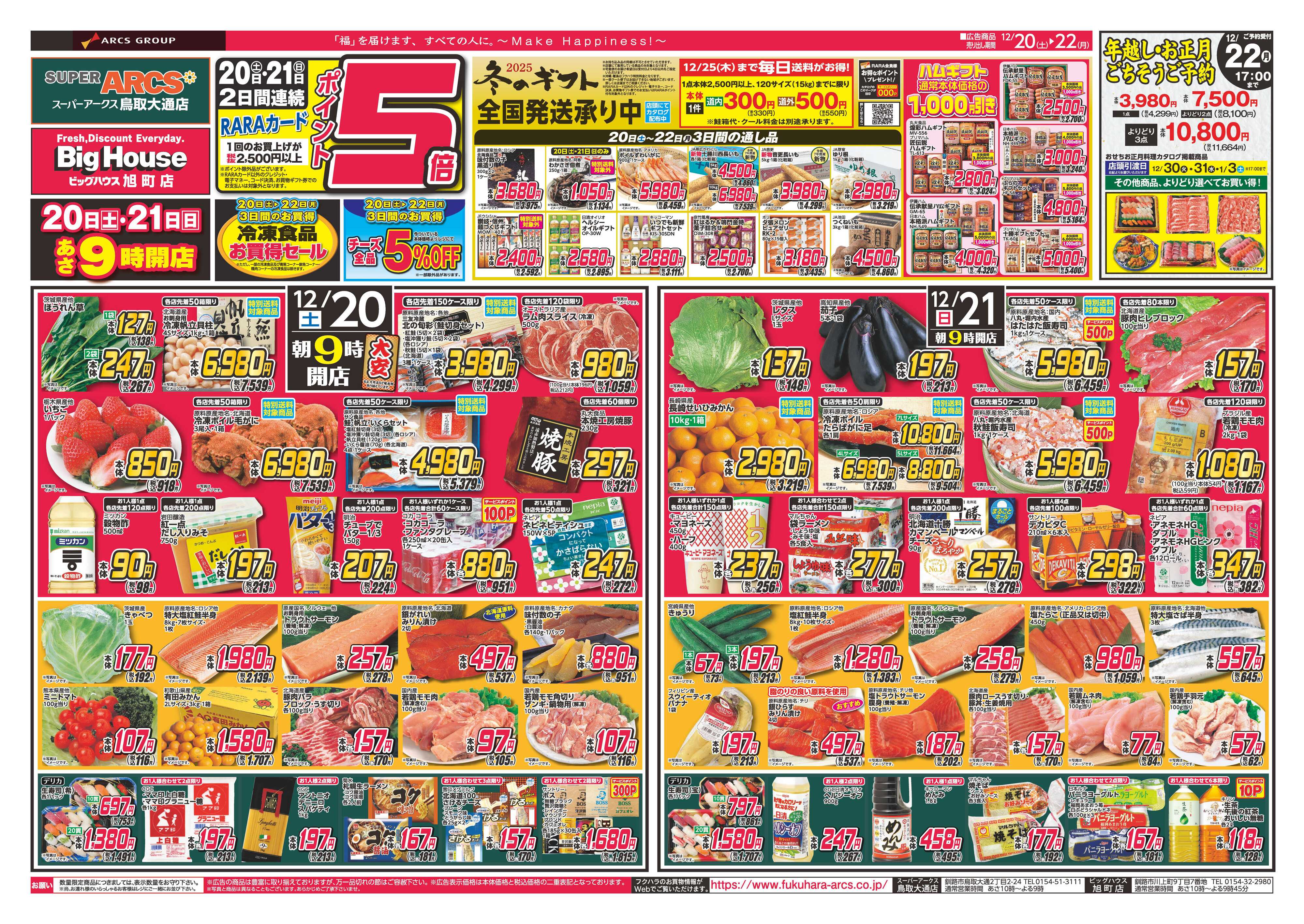 SUPER　ARCS 元気市＆破格値市　２０日２１日ポイント５倍