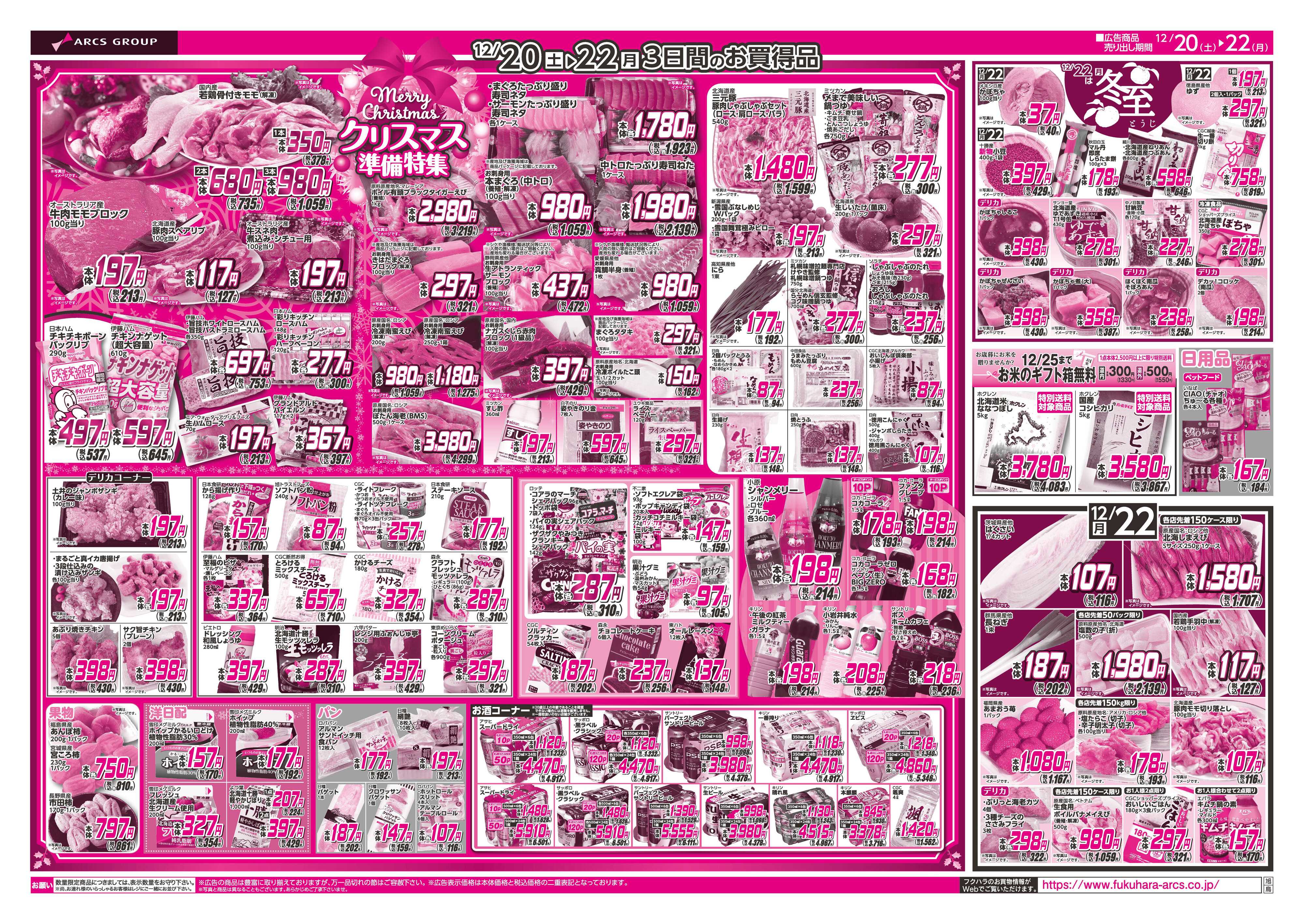 SUPER　ARCS 元気市＆破格値市　２０日２１日ポイント５倍