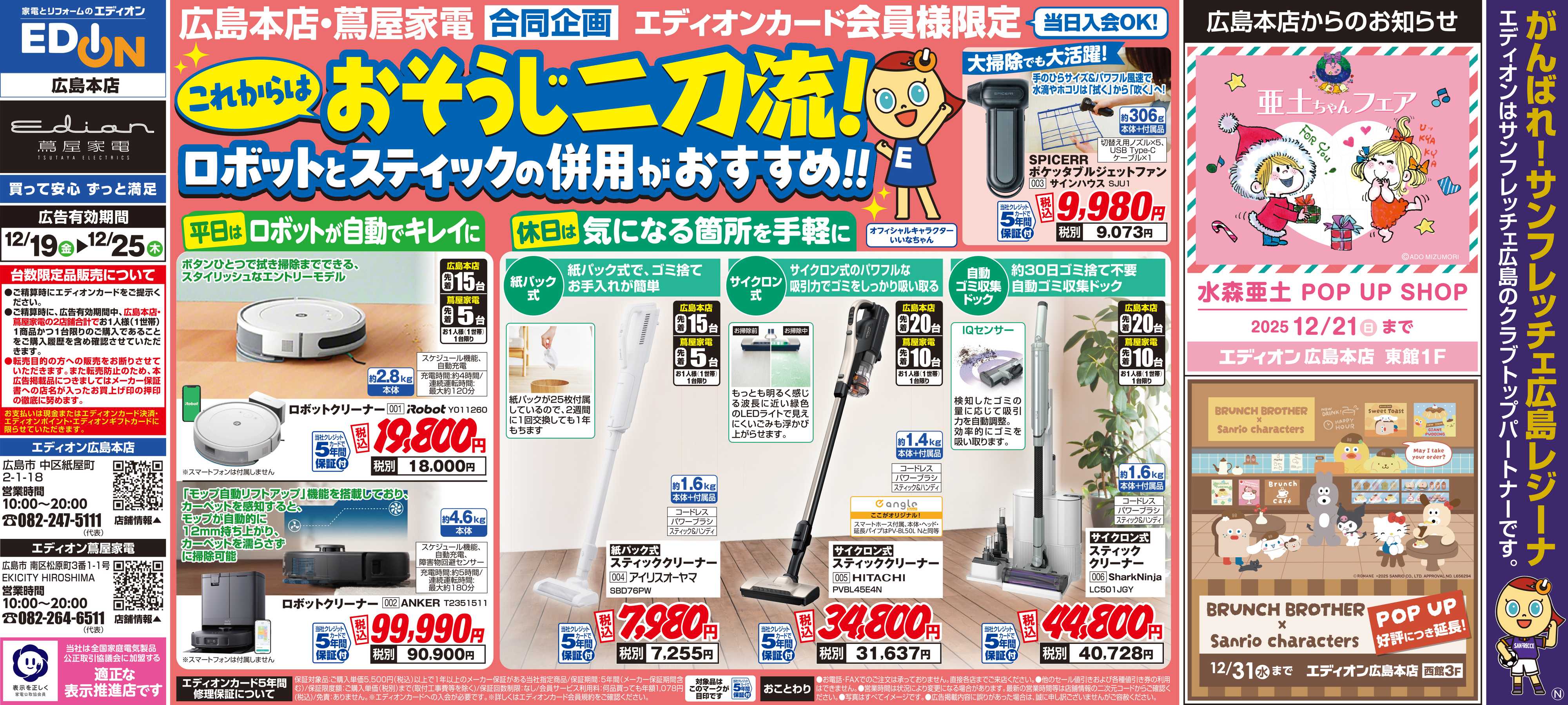 EDION クリーナー特集