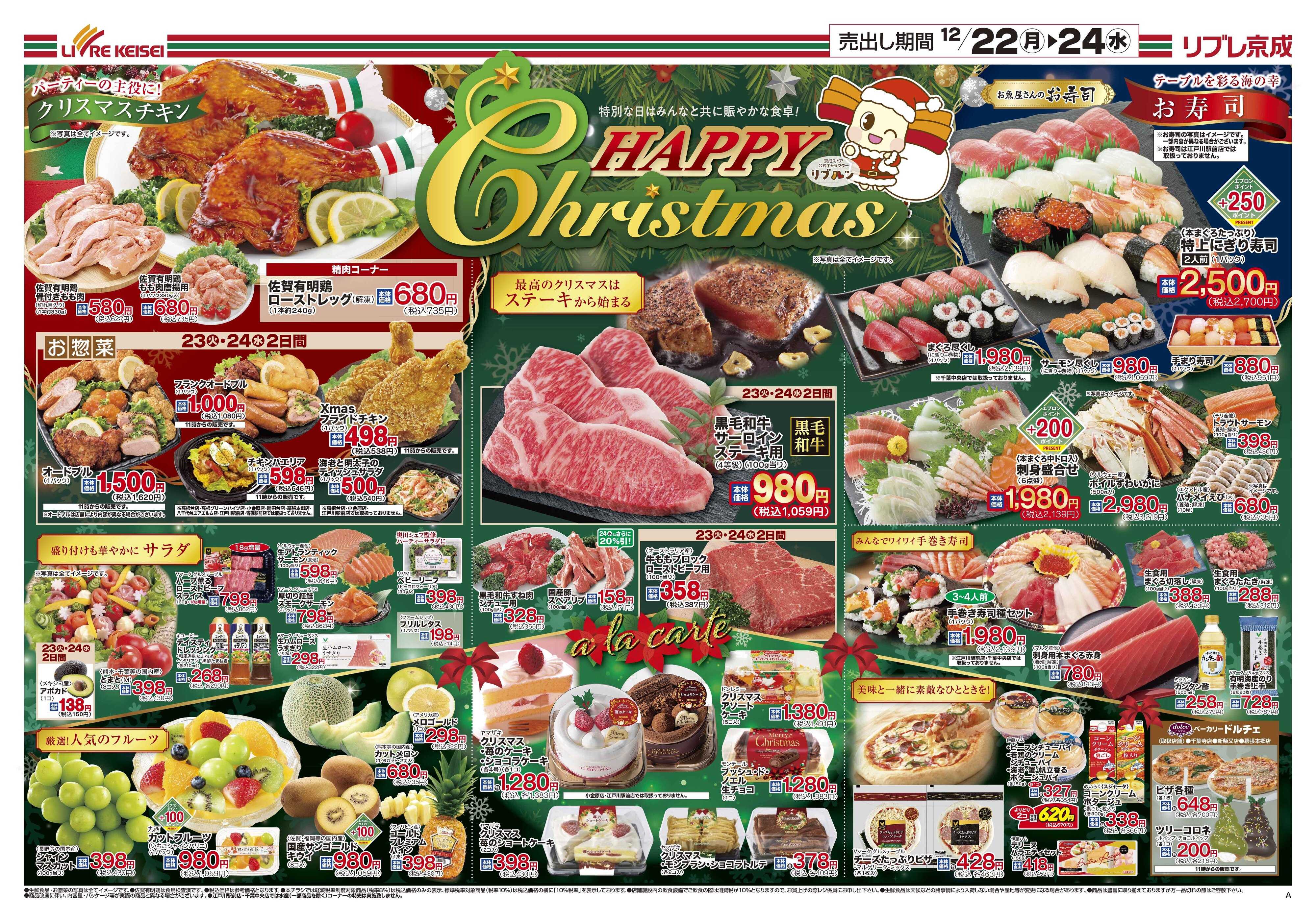 リブレ京成 12月22日号 ハッピークリスマス