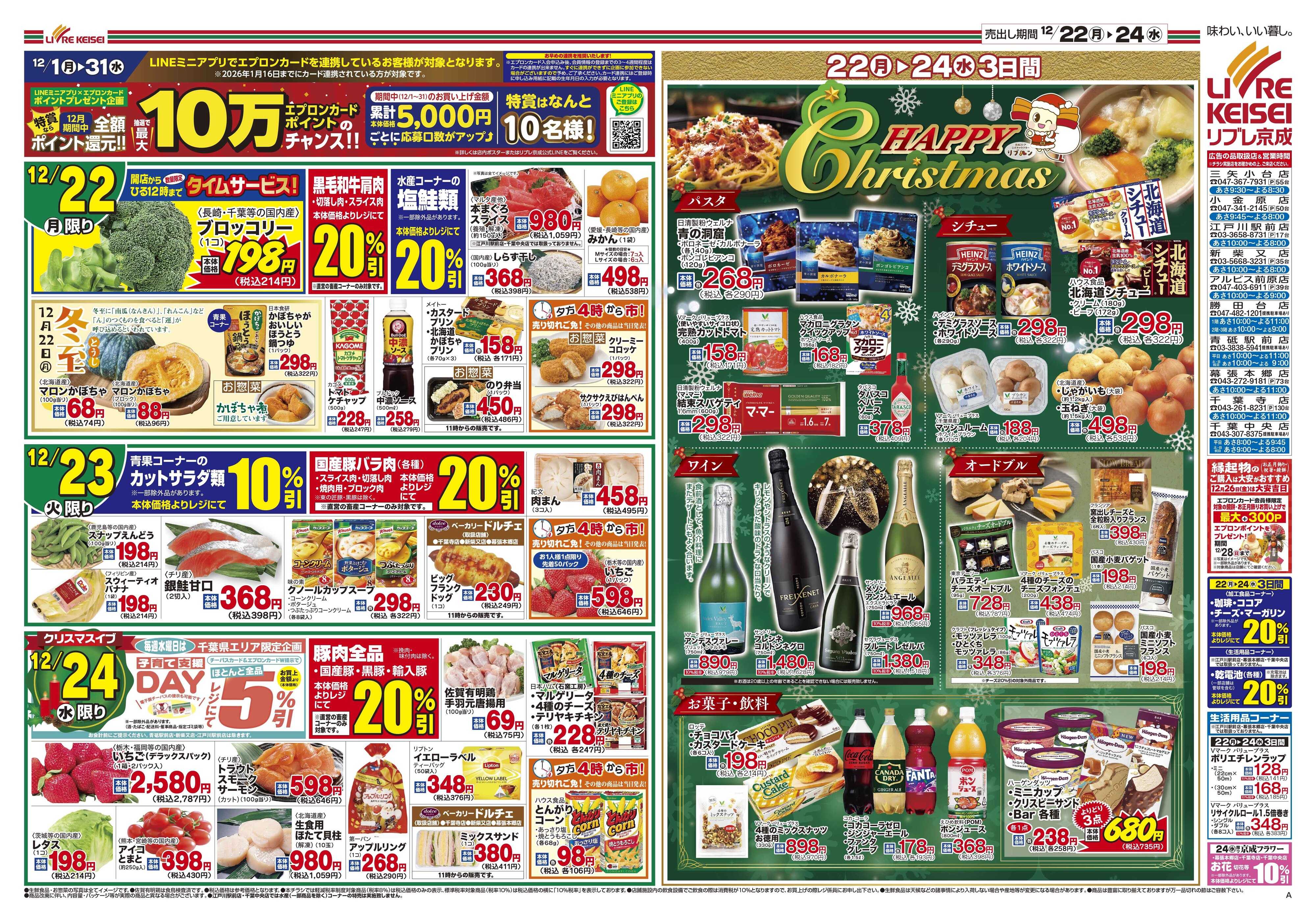 リブレ京成 12月22日号 ハッピークリスマス