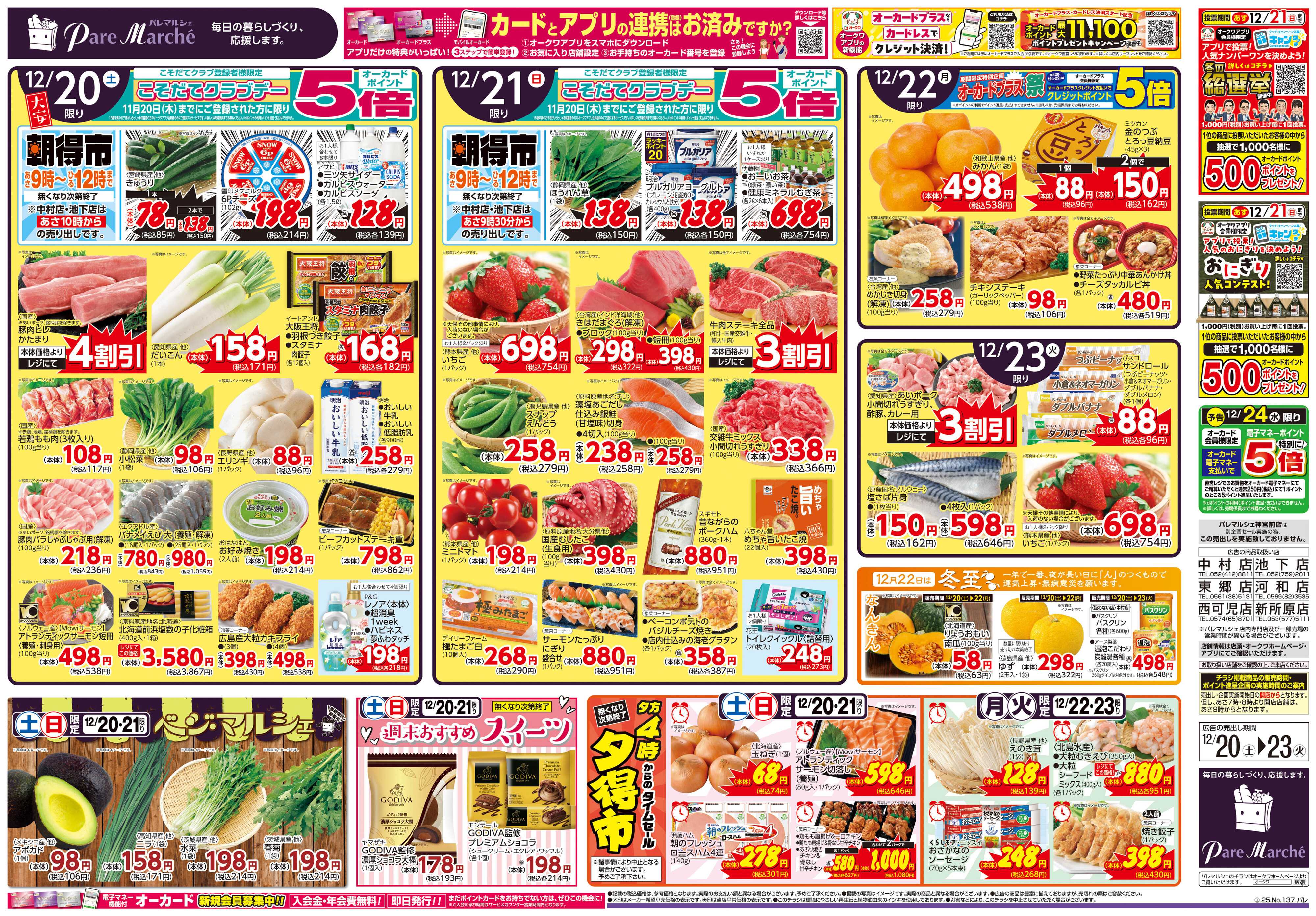 パレマルシェ 冬のお楽しみ鍋パーティー