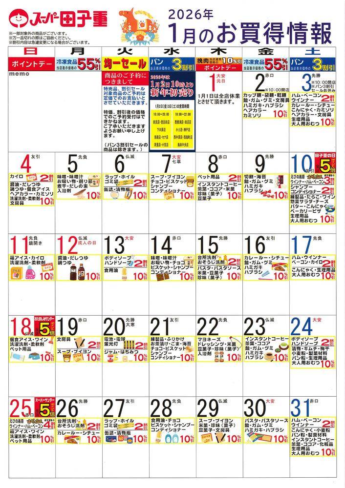 セール中です！ページ セルフ矢上SS・東長崎SS】秋の大感謝祭開催します！ - IDEX