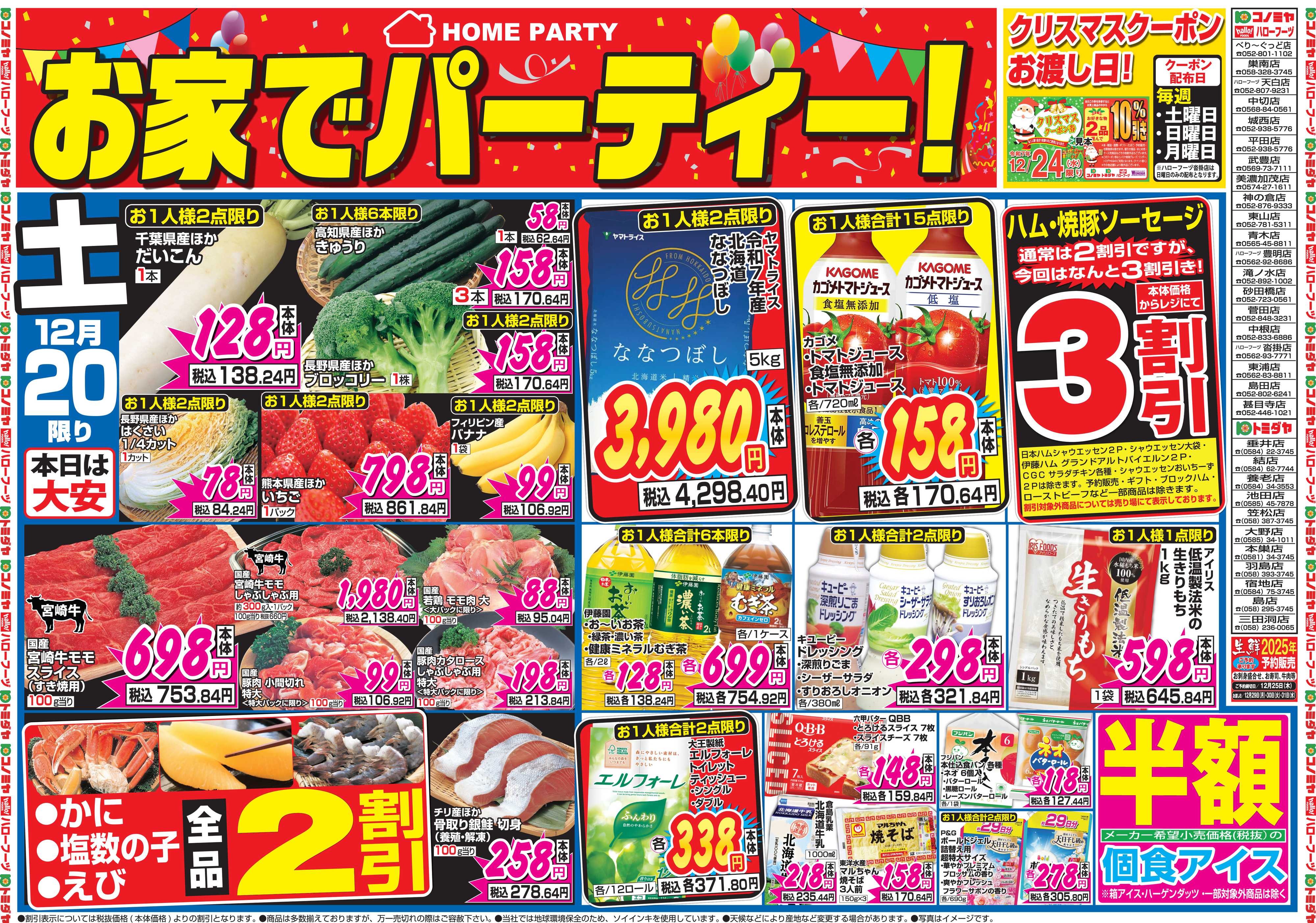 コノミヤ 12月20日号チラシ