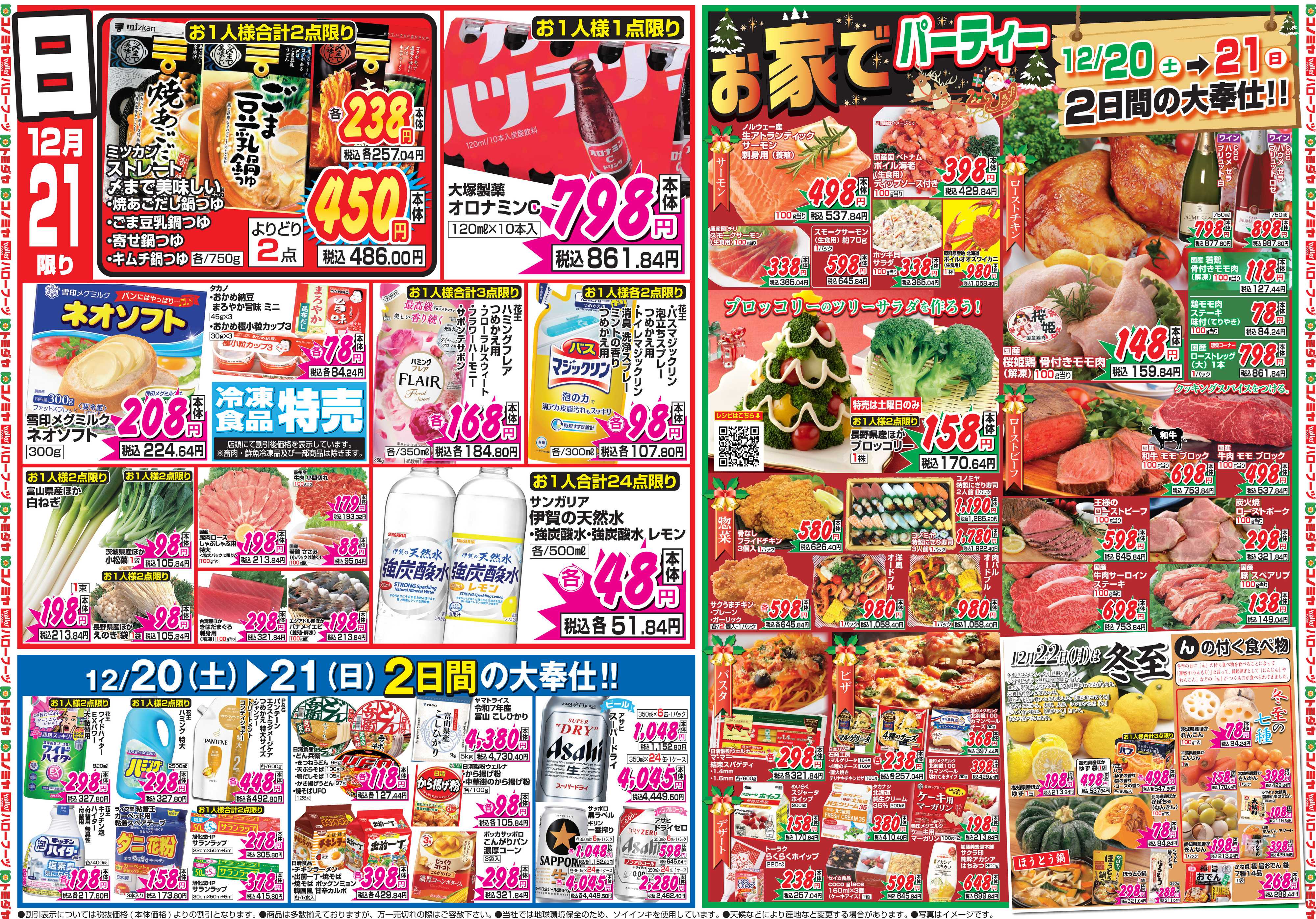 コノミヤ 12月20日号チラシ