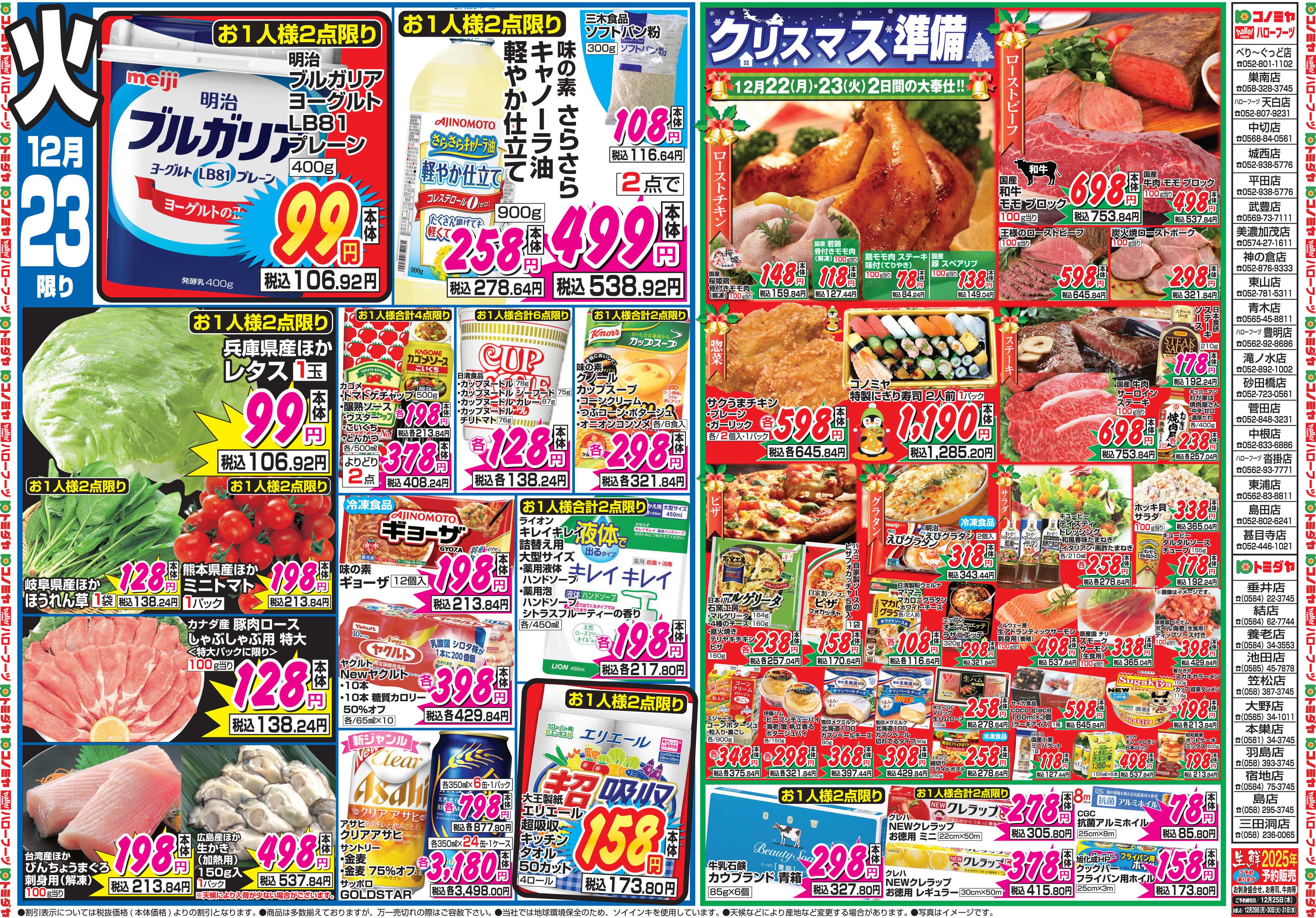 コノミヤ 12月22日号チラシ