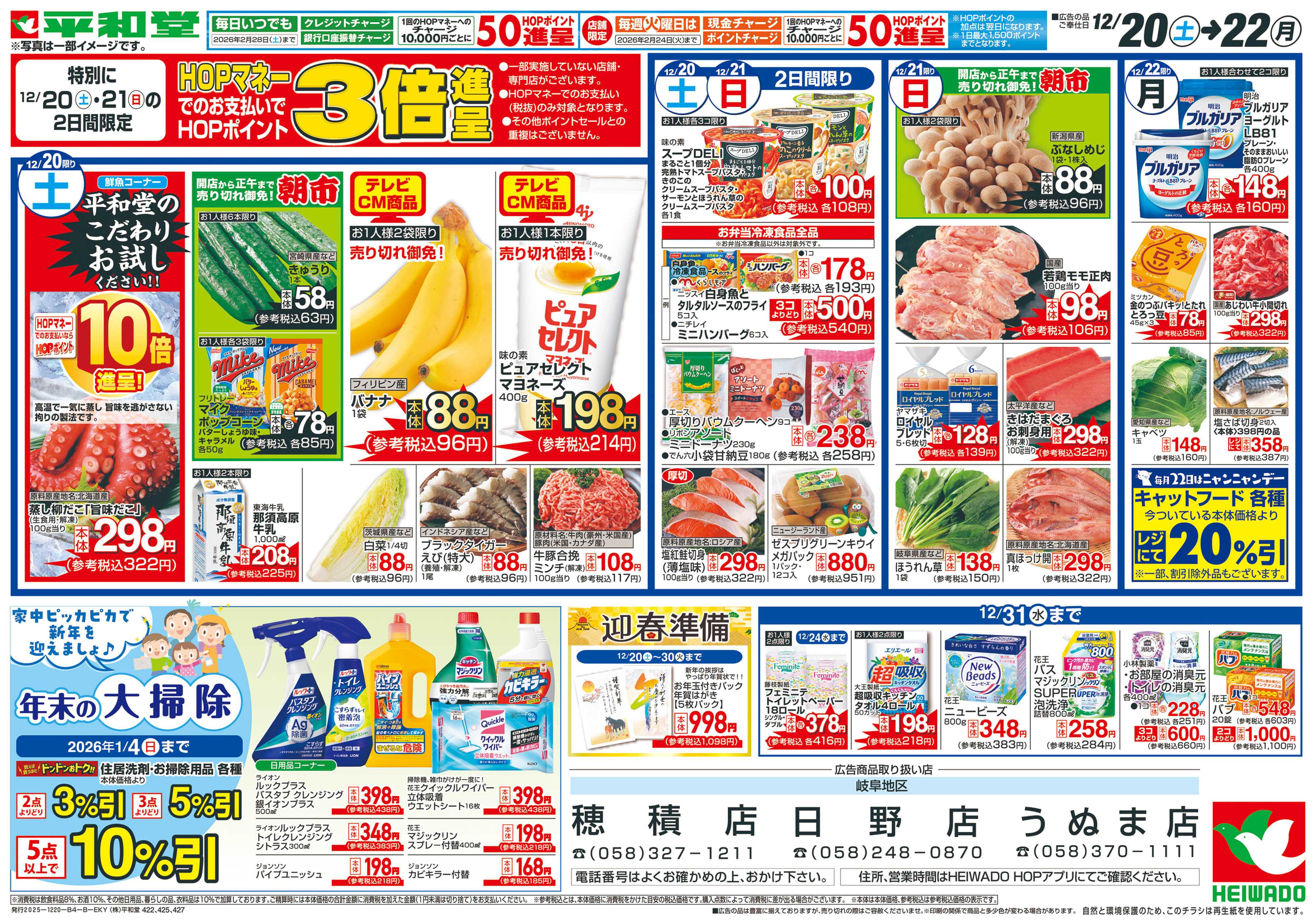 平和堂 12/20（土）～もうすぐクリスマス【裏面】