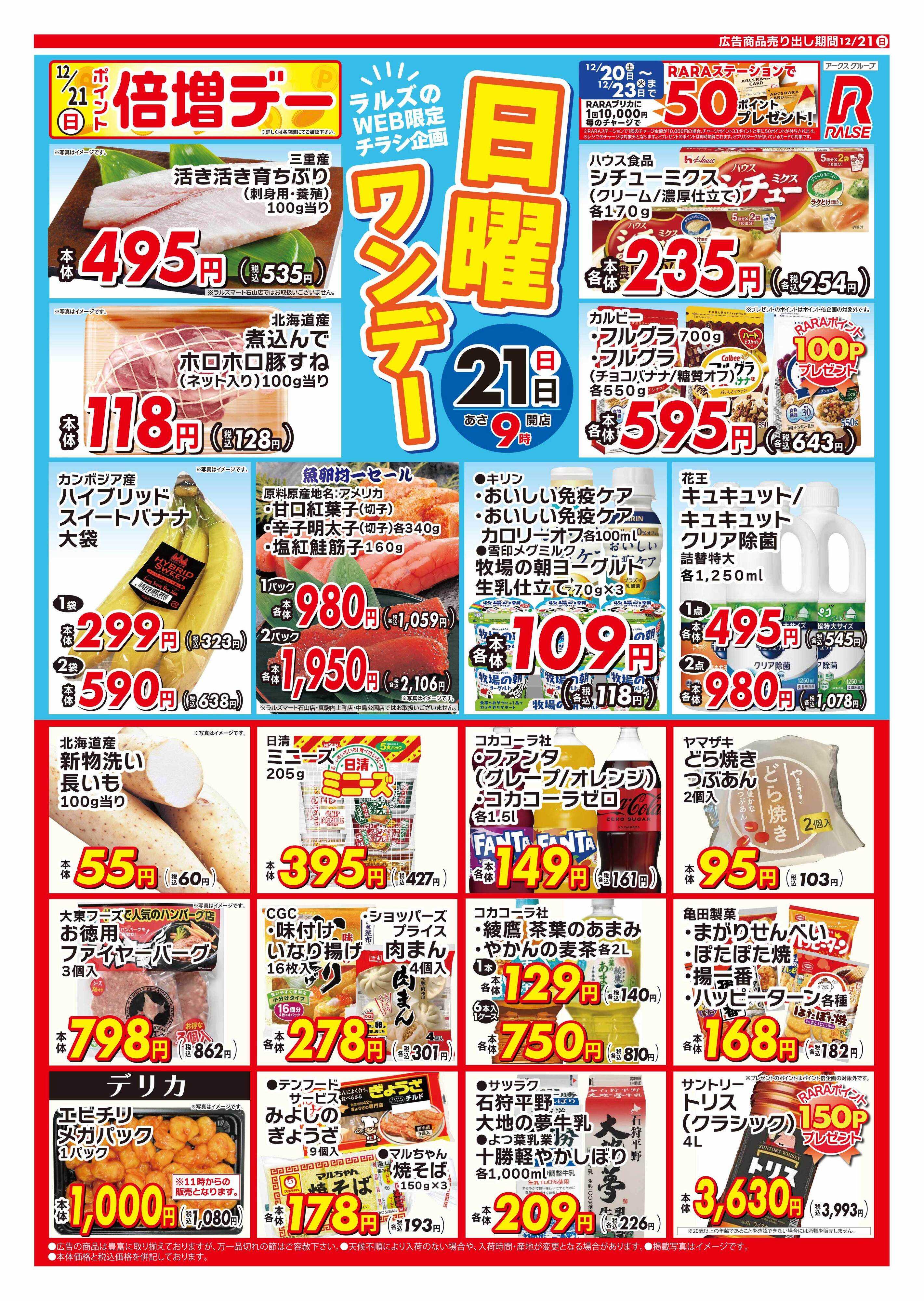 スーパーアークス 1221 Web日曜ワンデー