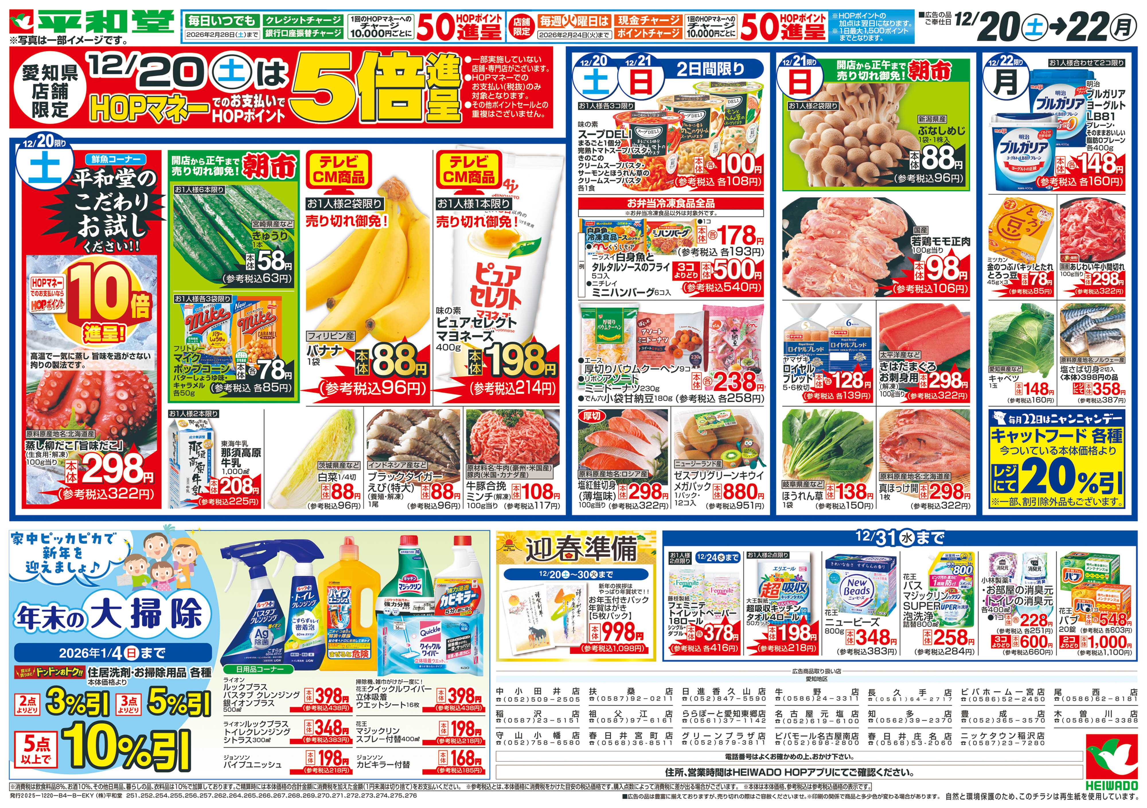 平和堂 12/20（土）～もうすぐクリスマス【裏面】