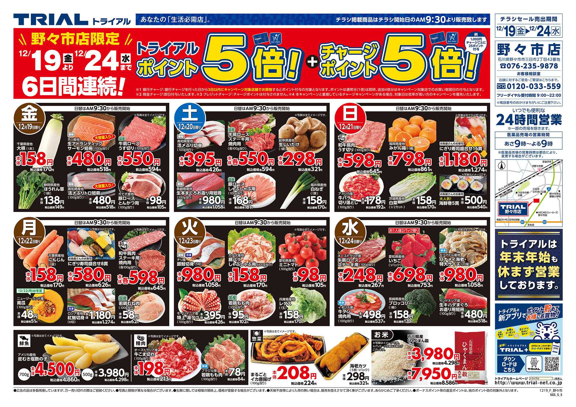 スーパーセンタートライアル \今週のお買得情報(^-^)/